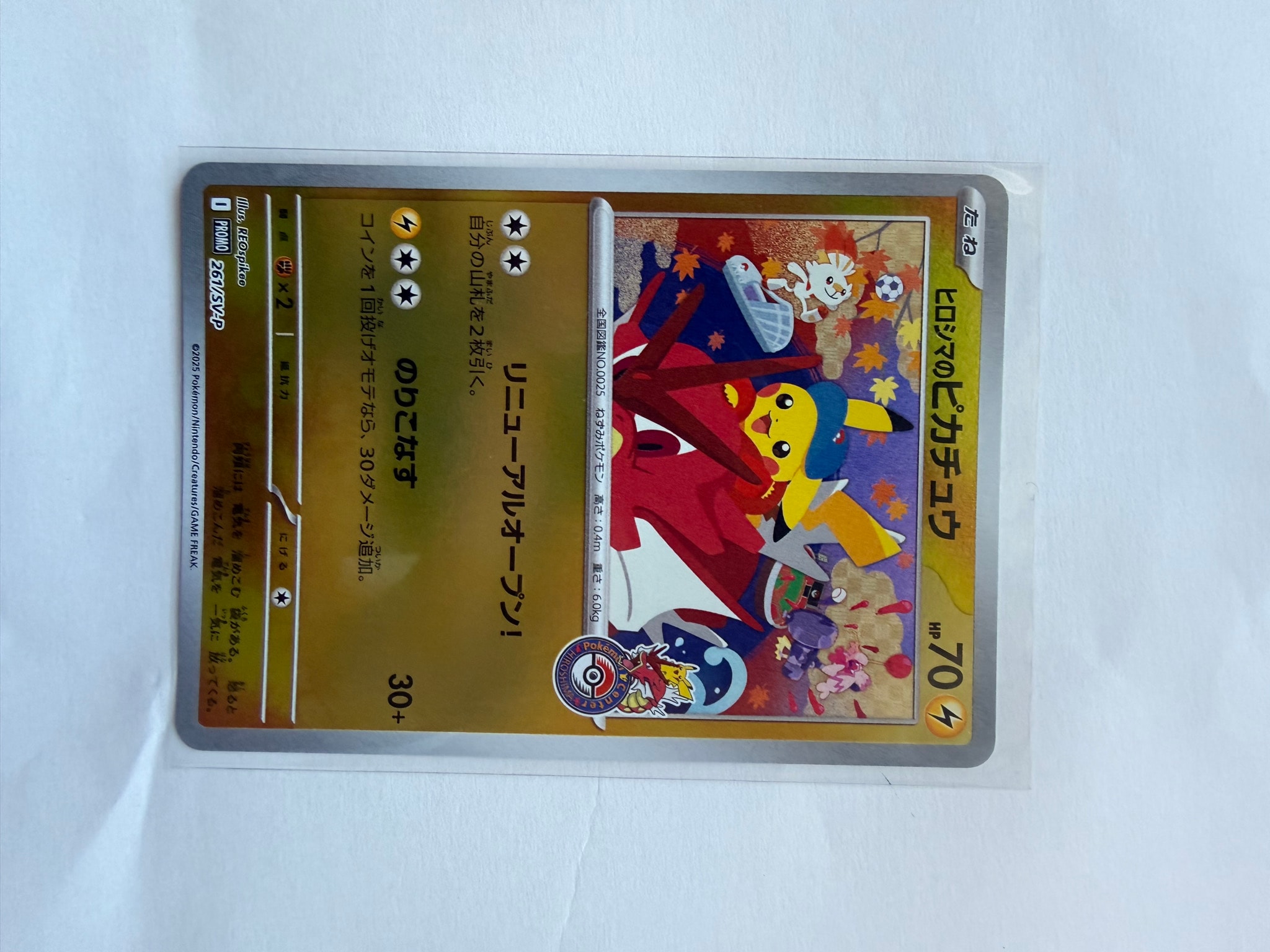 ヒロシマのピカチュウ P [SV-P 261](スペシャルBOX「ポケモンセンターヒロシマ」)