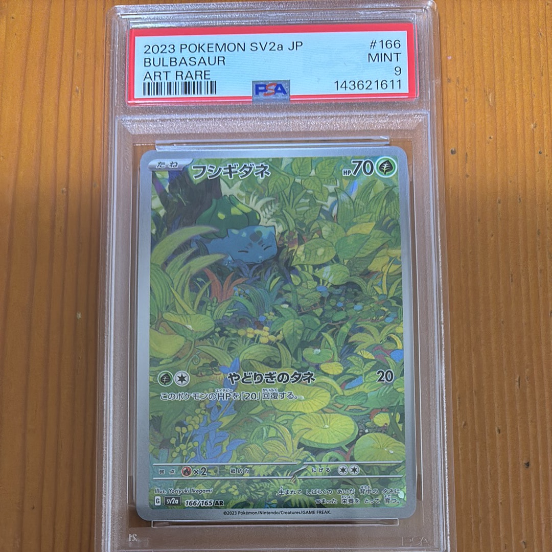 PSA10】フシギダネ AR[SV2a 166/165](強化拡張パック「ポケモンカード