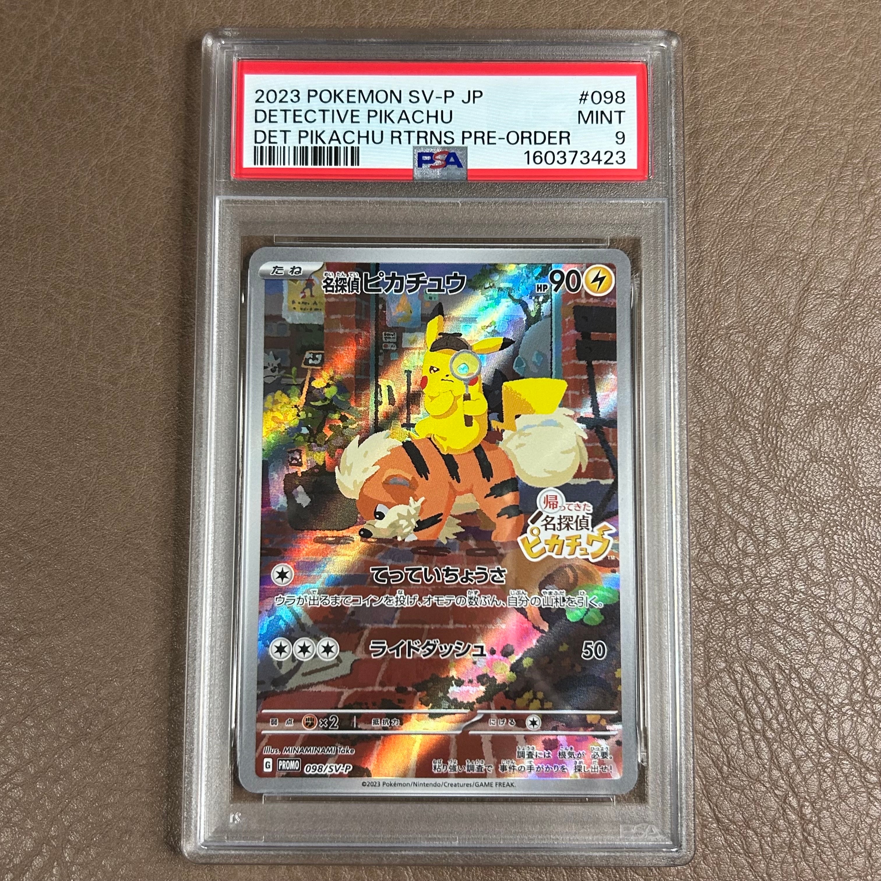 名探偵ピカチュウ: プロモ [SV-P 098](プロモーションカード「SV-P」)