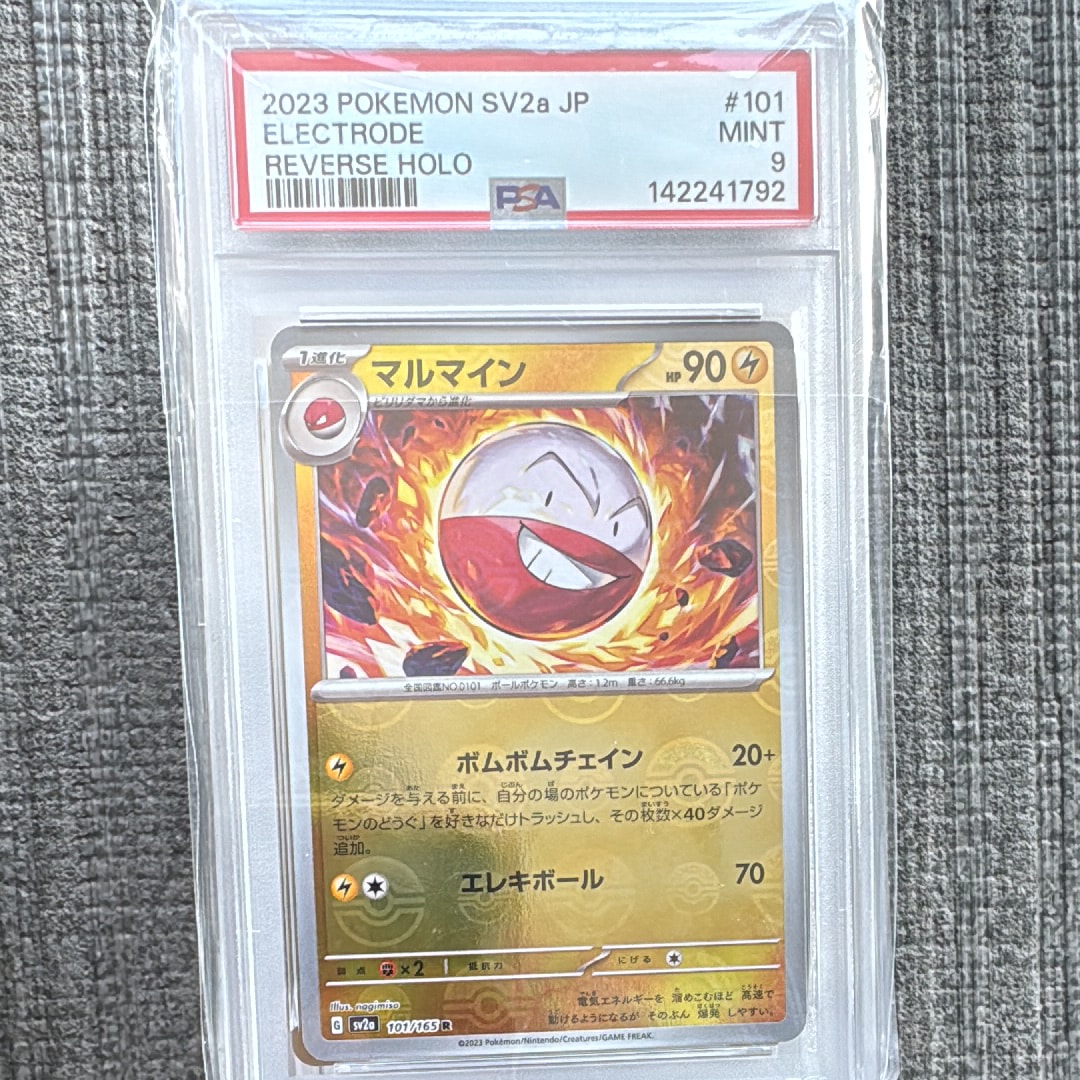マサキの転送 SR[SV2a 199/165](強化拡張パック「ポケモンカード151