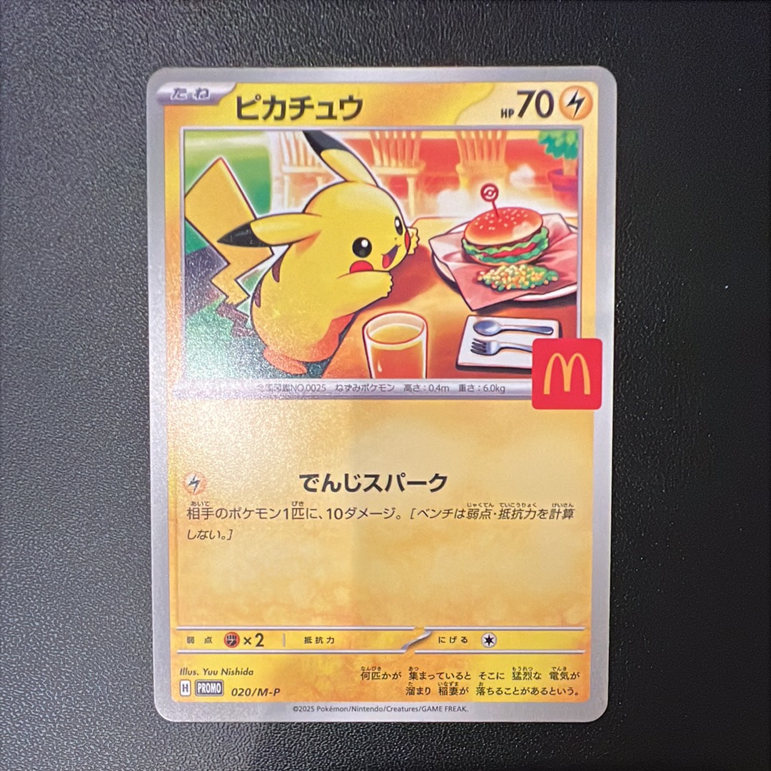 ピカチュウ P [M-P 020](プロモカードパック「マクドナルド ハッピーセット2025」)