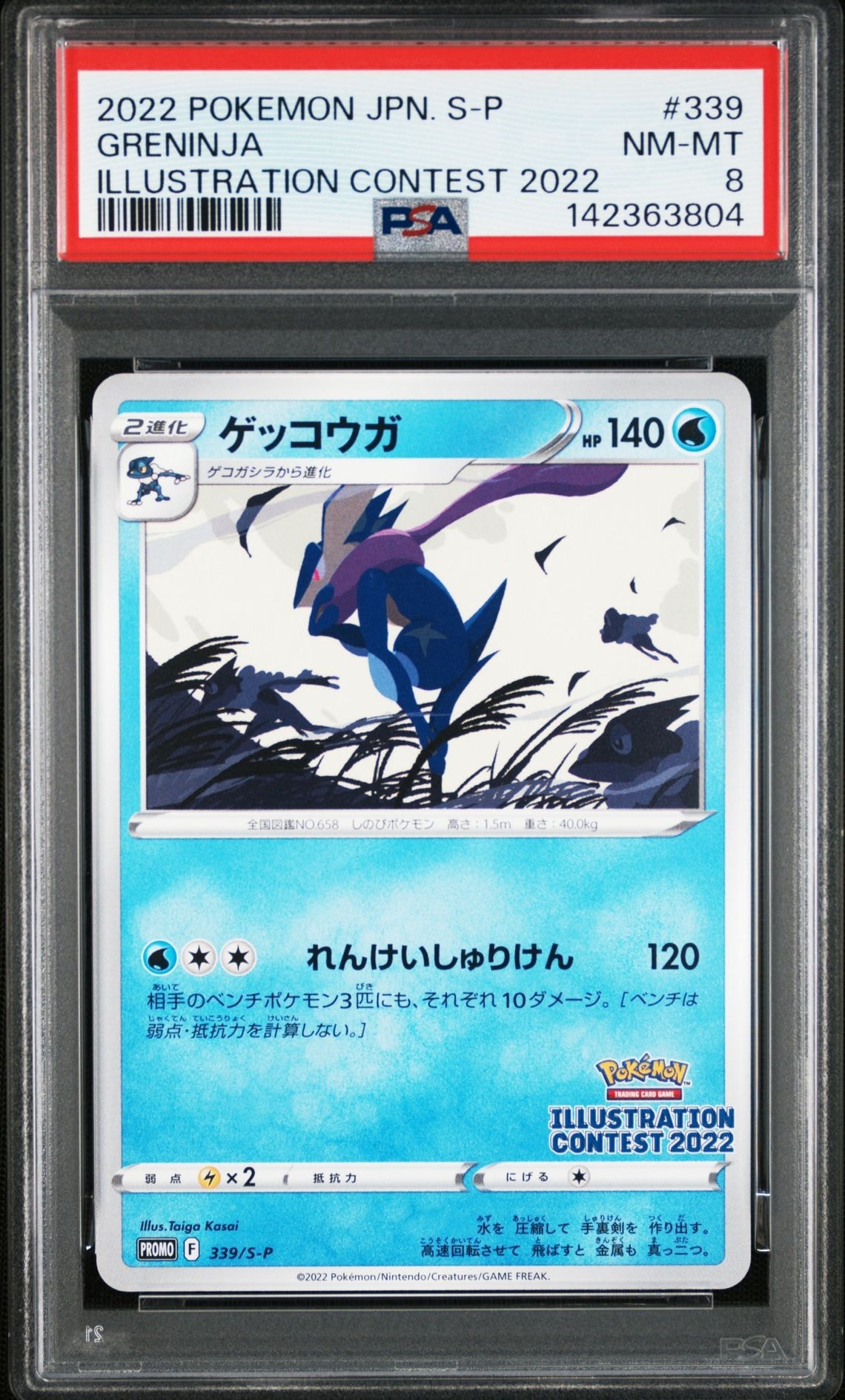 ゲッコウガ プロモ[PROMO339 S-P](プロモーションカード「ポケモンセンター・ポケモンストア・ポケモンセンターオンライン2000円以上購入特典」)