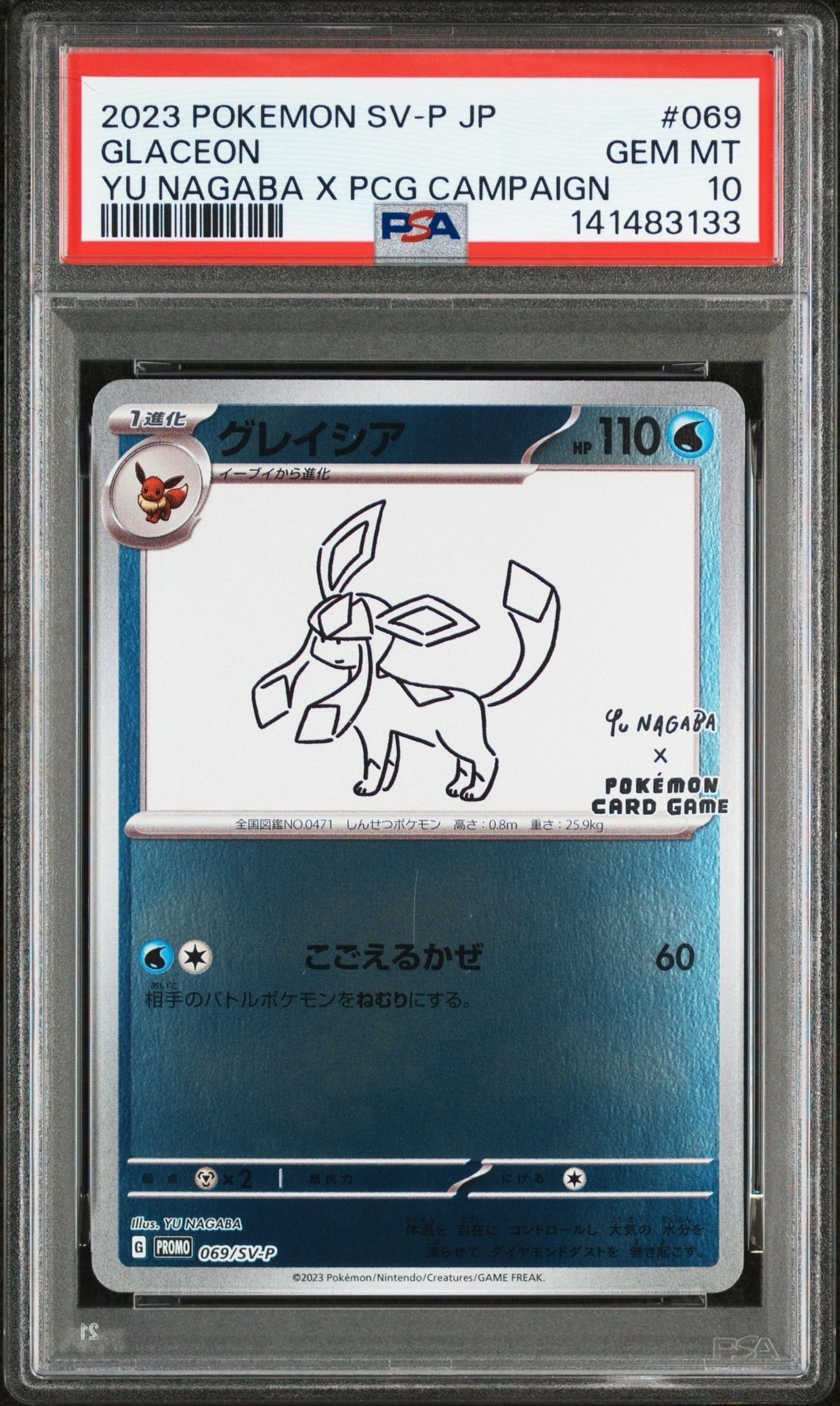 グレイシア: プロモ [SV-P 069](「YU NAGABA×ポケモンカードゲーム」プロモーションカード「SV-P」)