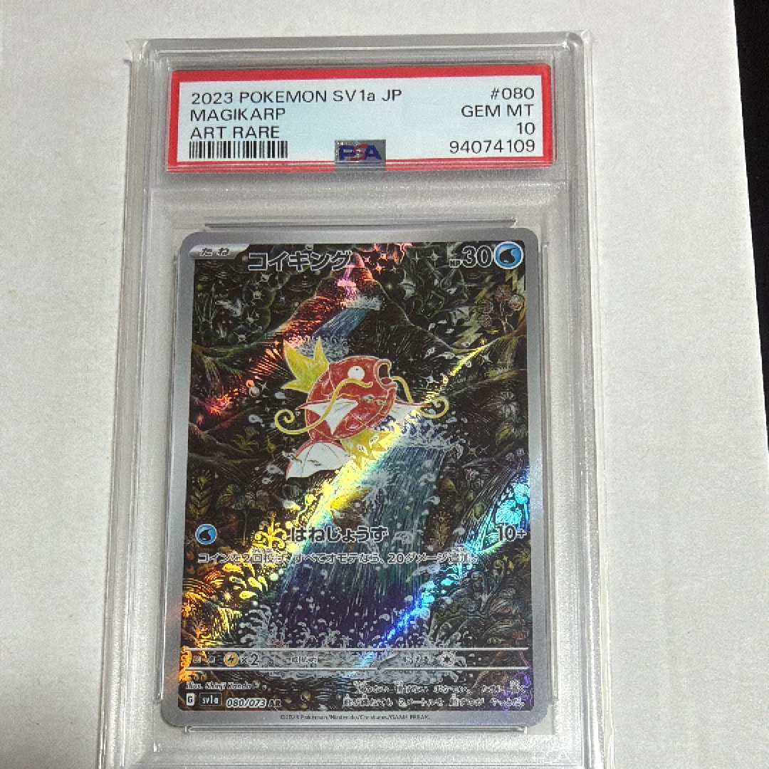 コイキング AR[SV1a 080/073](スカーレット&バイオレット 拡張パック「トリプレットビート」)