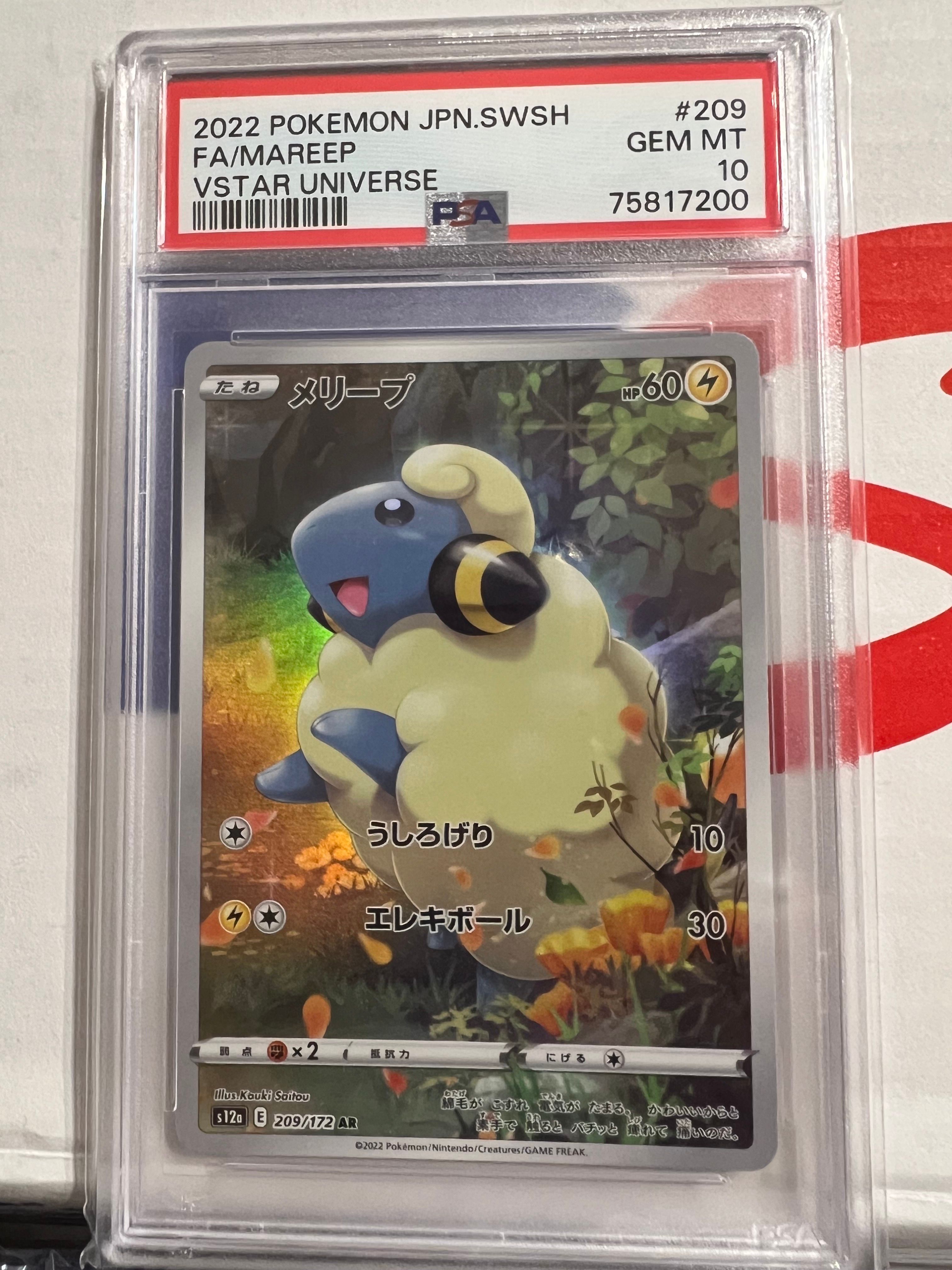 メリープ AR[s12a 209/172](ハイクラスパック「VSTARユニバース」)