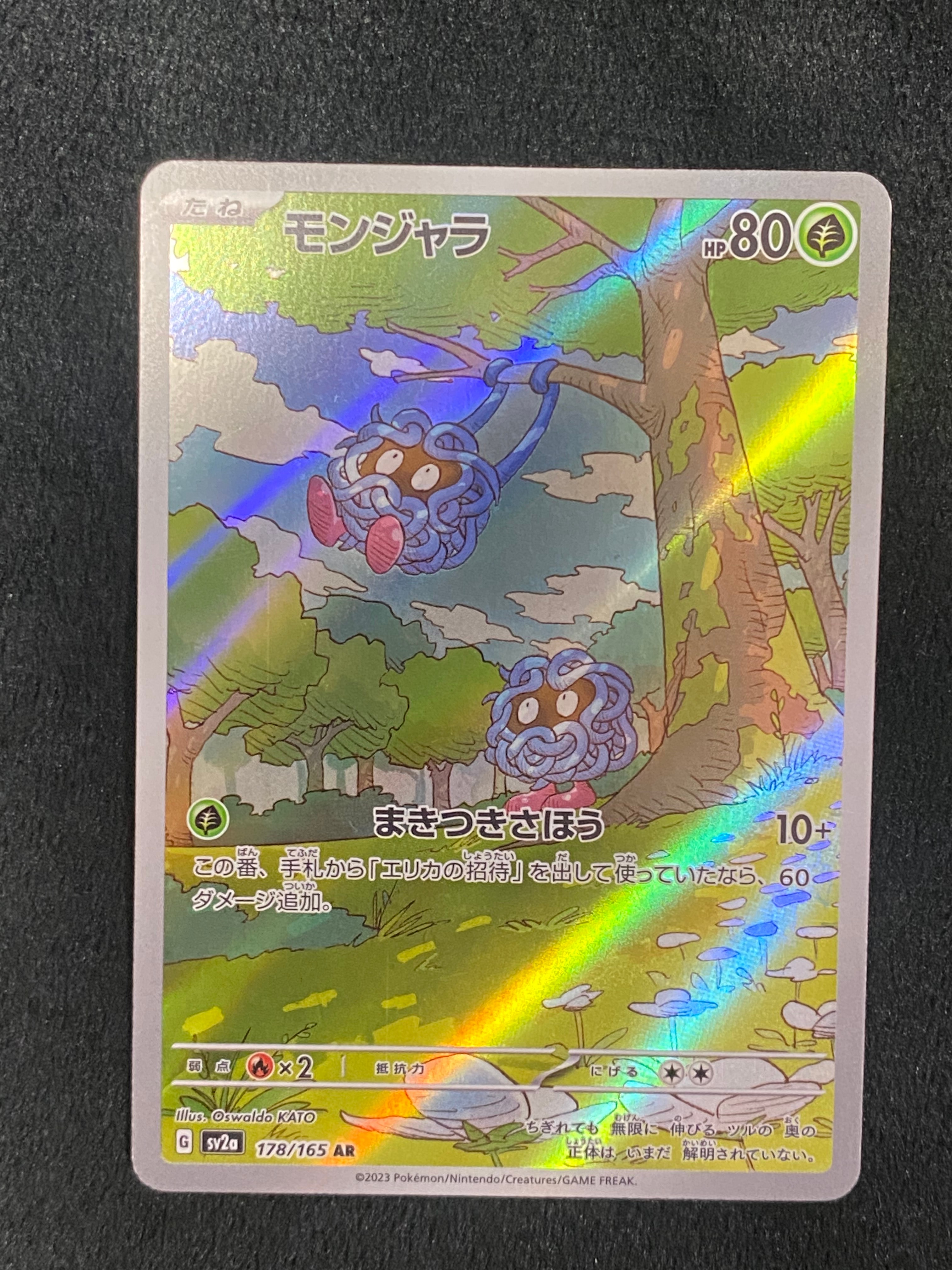 モンジャラ AR[SV2a 178/165](強化拡張パック「ポケモンカード151」)の