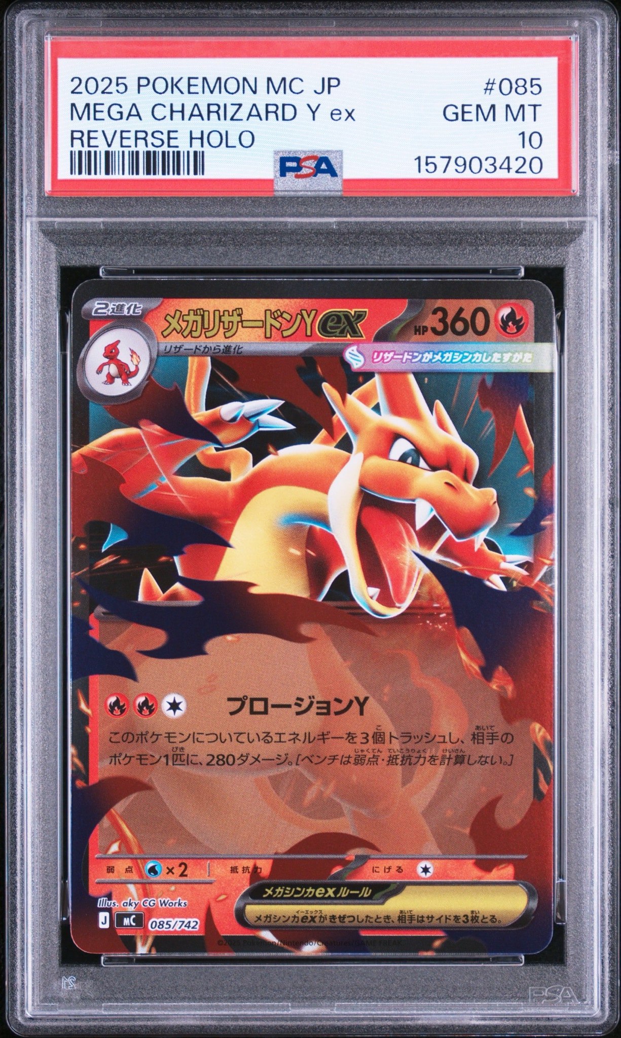 PSA10】メガリザードンYex :ミラー [MC 085/742](スタートデッキ100