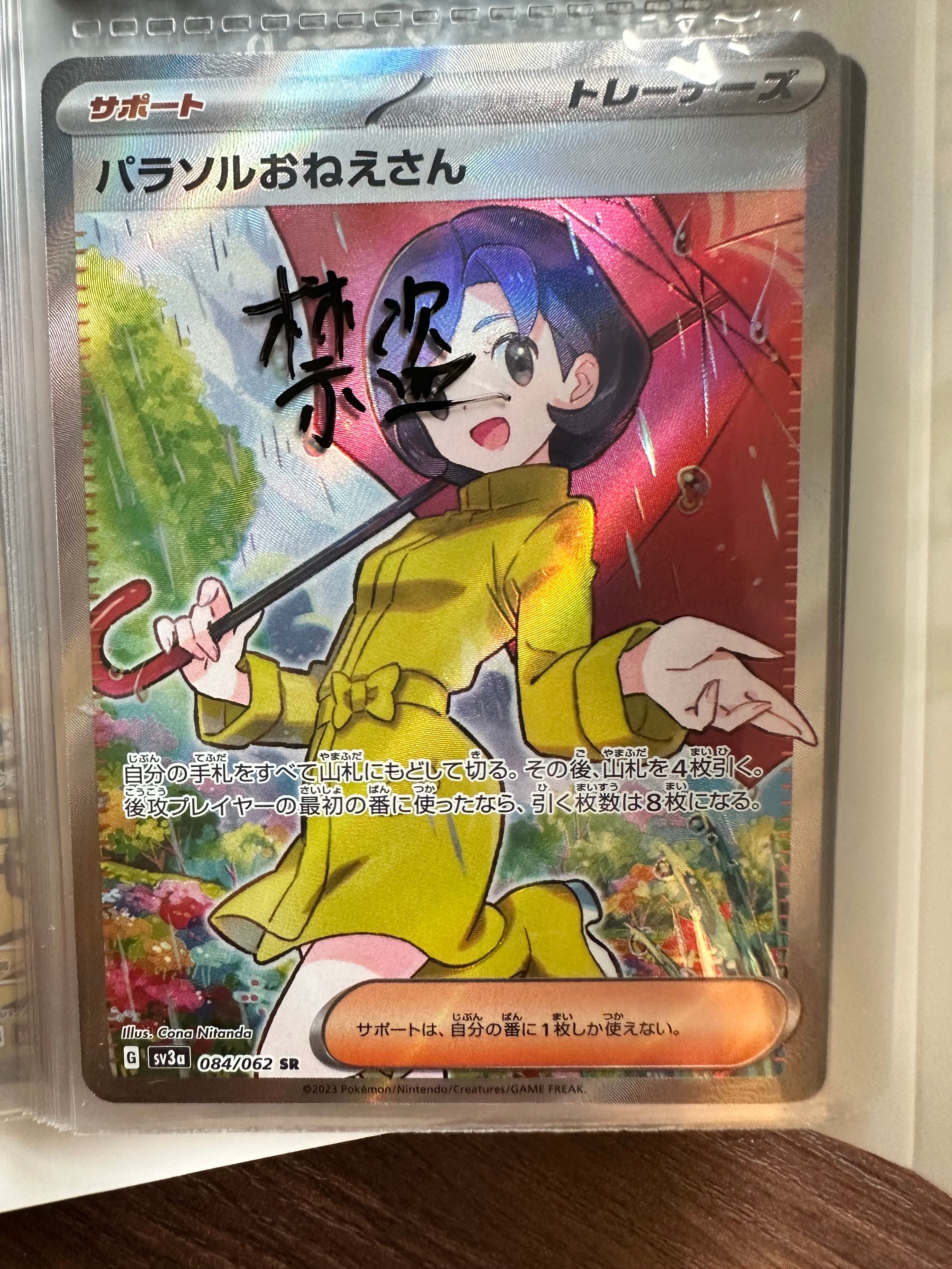 パラソルおねえさん SR[SV3a 084/062](強化拡張パック「レイジングサーフ」)