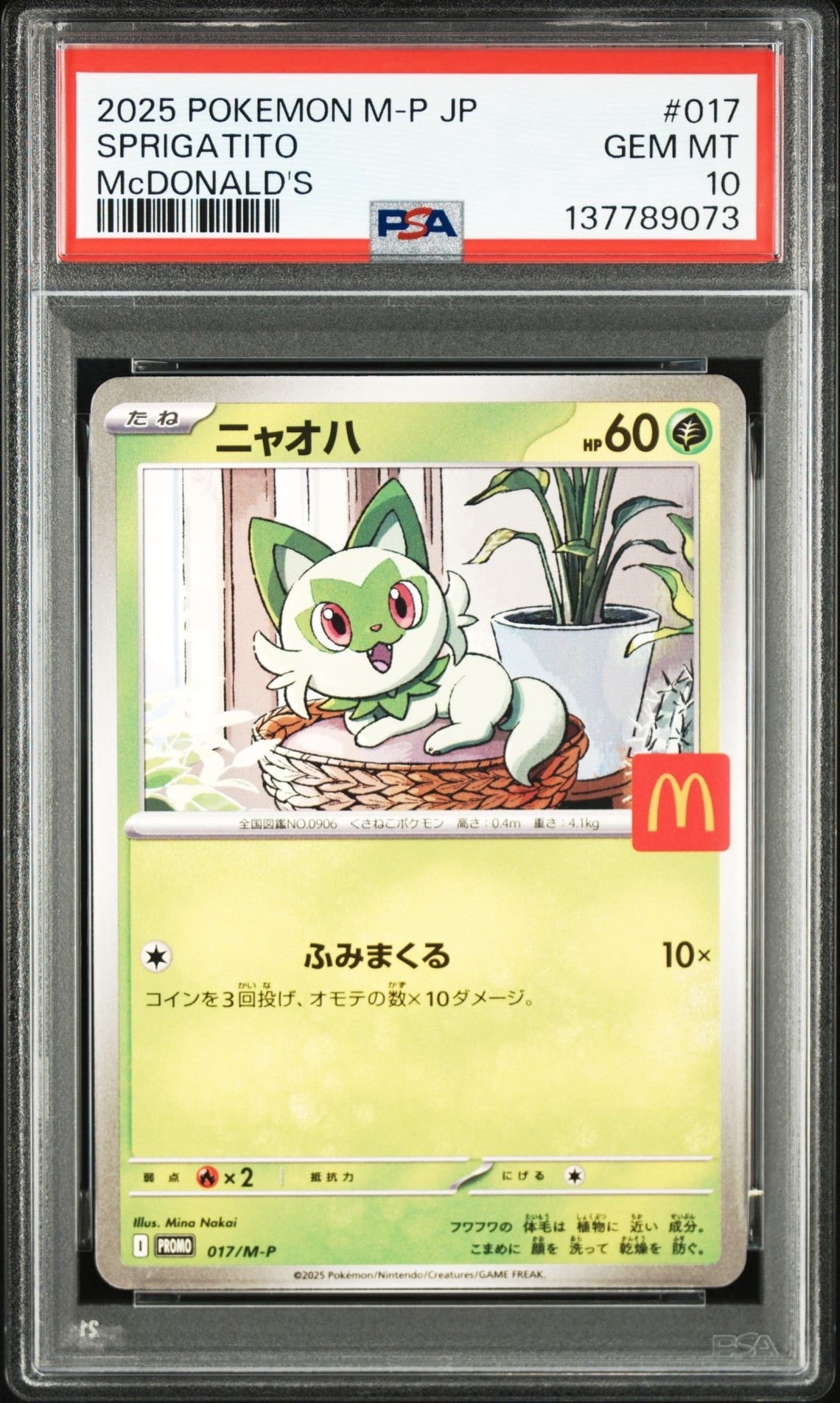 ニャオハ P [M-P 017](プロモカードパック「マクドナルド ハッピーセット2025」)