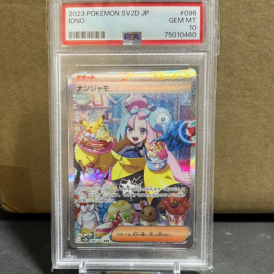 ナンジャモ SAR[SV2D 096/071](拡張パック「クレイバースト」)