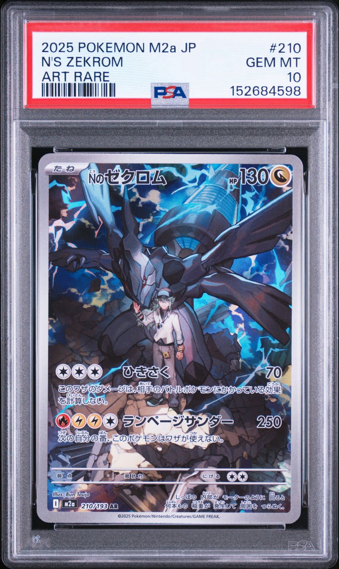 Nのゼクロム AR [M2a 210/193](ハイクラスパック「MEGAドリームex」)