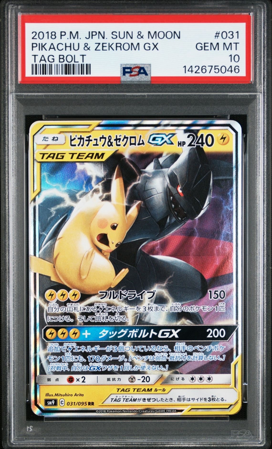 ⑦ PSA9 ピカチュウ ゼクロム gx RR 031/095 ピカチュウ&ゼクロムGX RR [SM9 031/095](拡張パック「タッグボルト