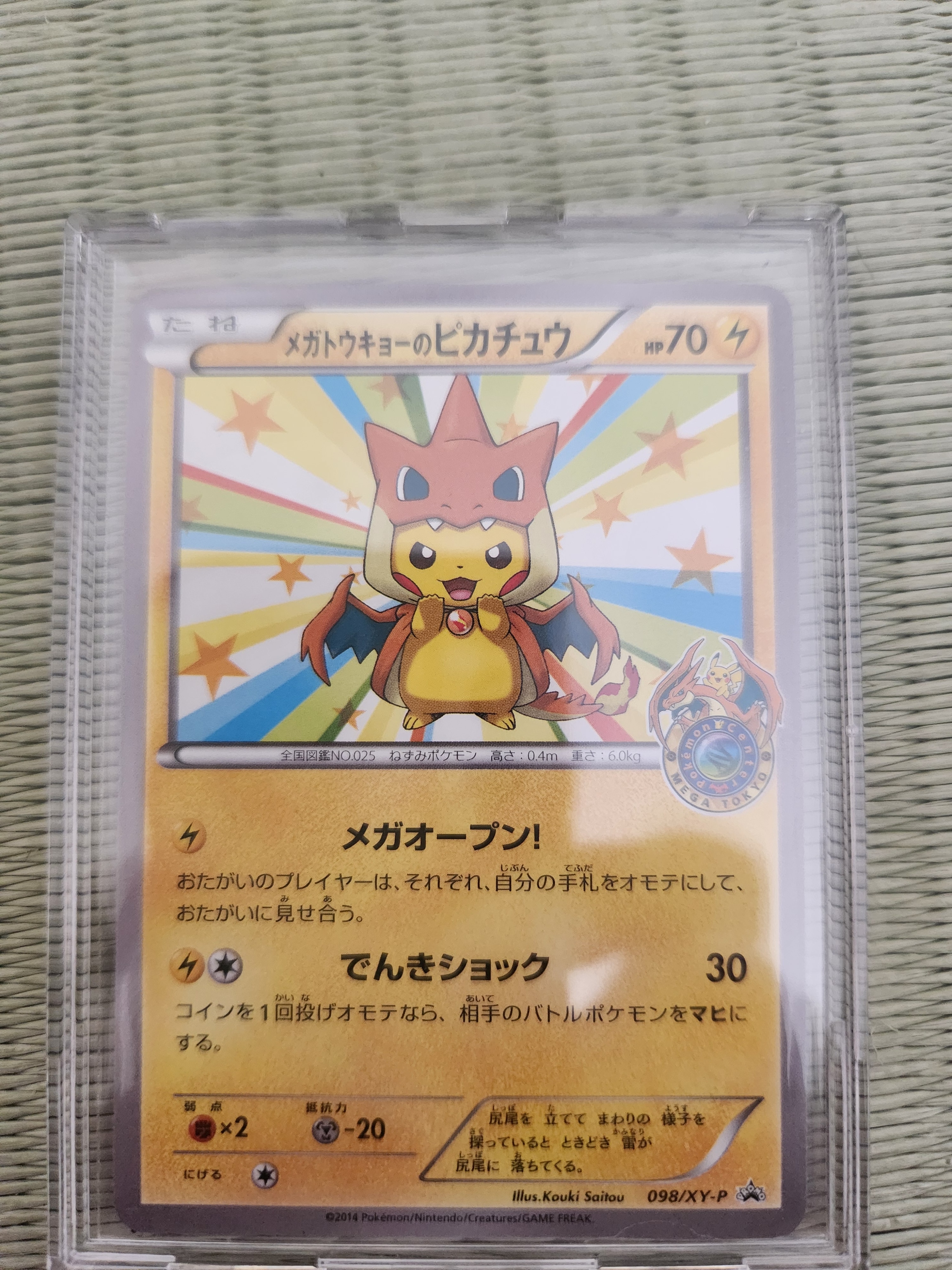 【PSA8】メガトウキョーのピカチュウ PROMO XYシリーズプロモ メガトウキョーのピカチュウ PROMO XYシリーズプロモーションカード PR