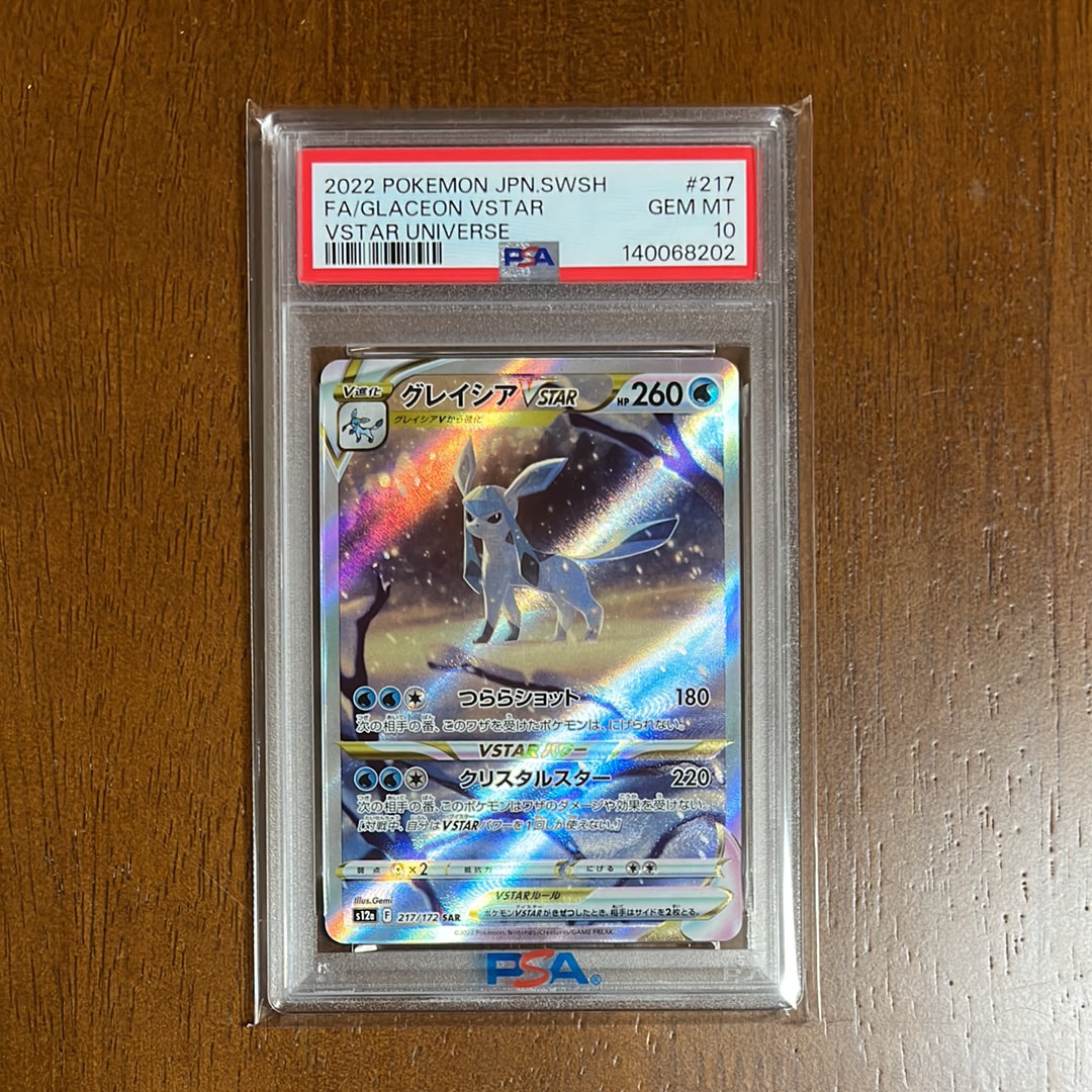 グレイシアVSTAR SAR[s12a 217/172](ハイクラスパック「VSTARユニバース」)