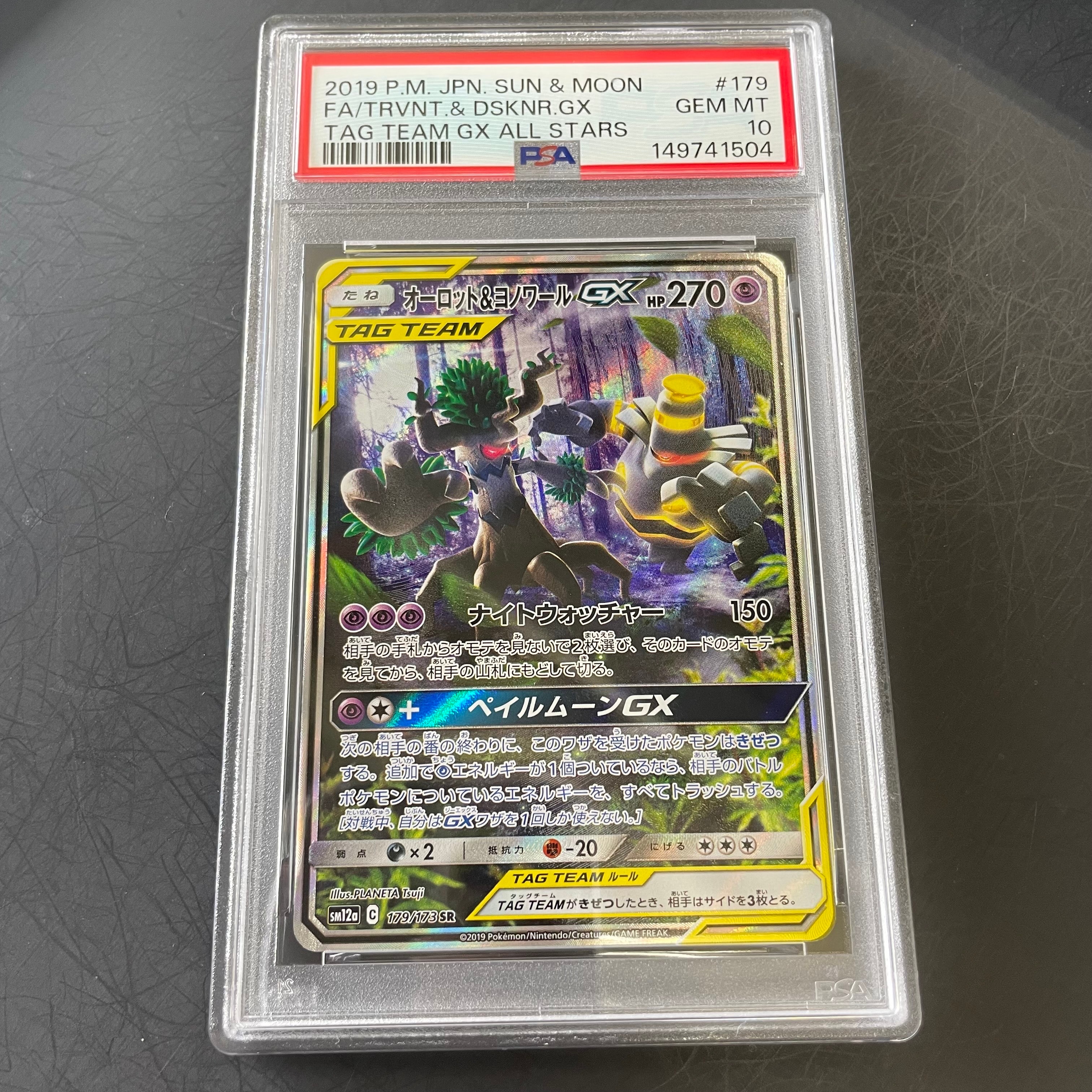 オーロット&ヨノワールGX SR: SA[SM12a 179/173](ハイクラスパック