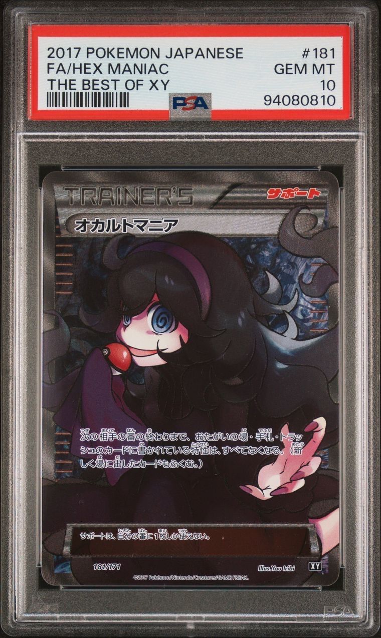 オカルトマニア[XY-BEST 181/171](ハイクラスパック「THE BEST OF XY」)