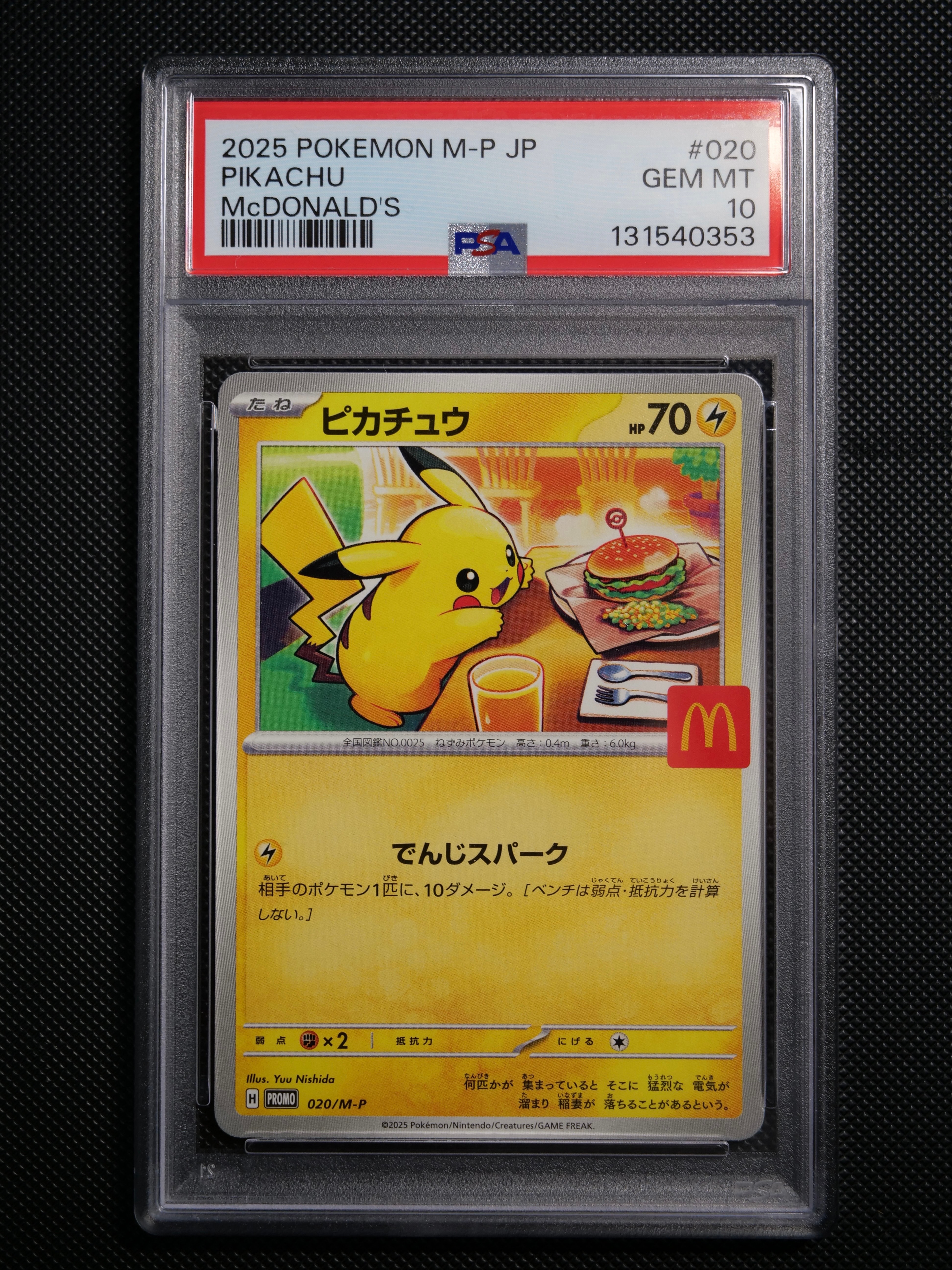 ピカチュウ P [M-P 020](プロモカードパック「マクドナルド ハッピーセット2025」)
