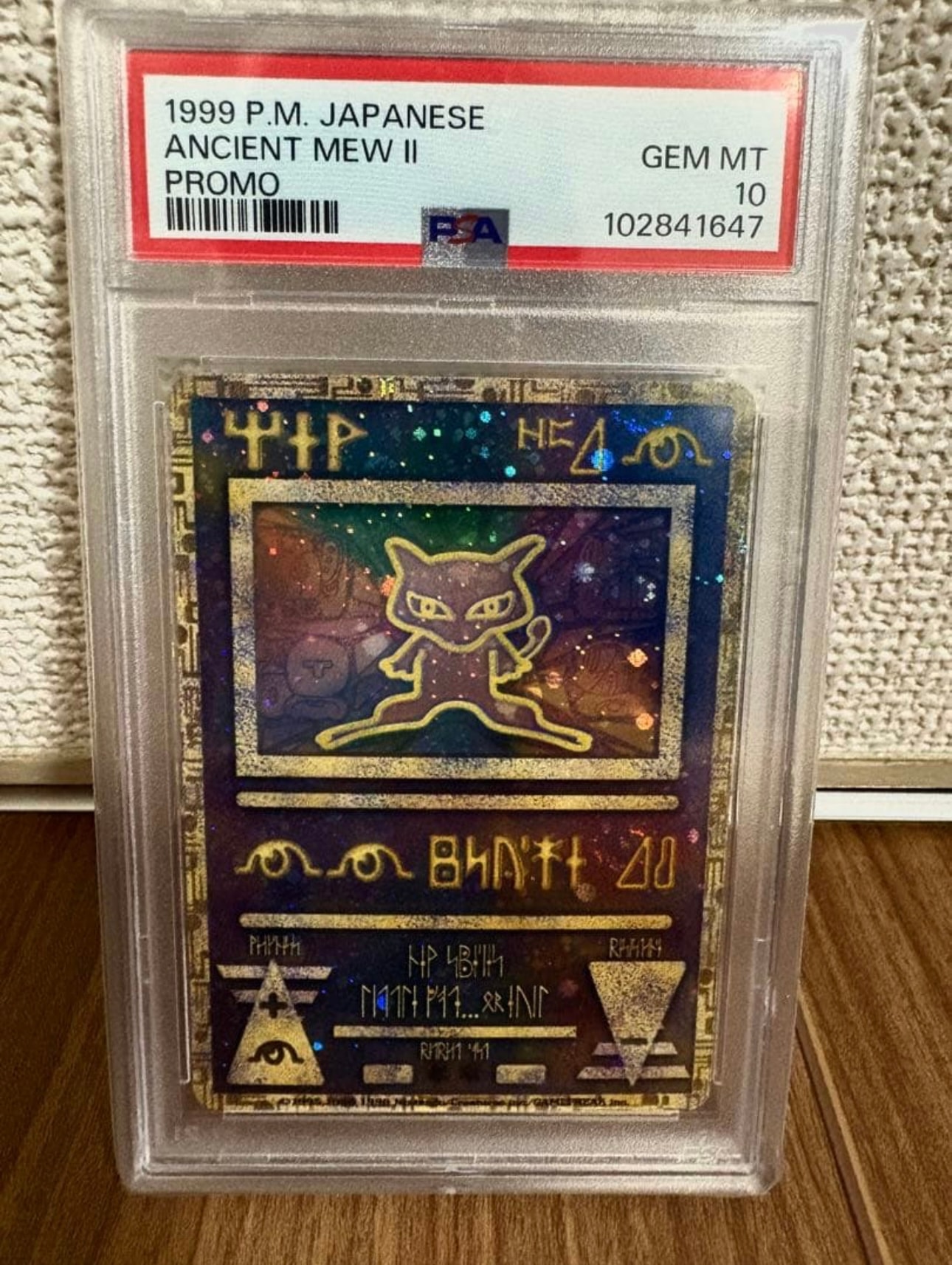 古代ミュウ 後期修正版 : 旧裏/プロモ[PMCG-P](プロモーションカード「映画 幻のポケモン ルギア爆誕」Nintendo表記・Wizards表記なし)