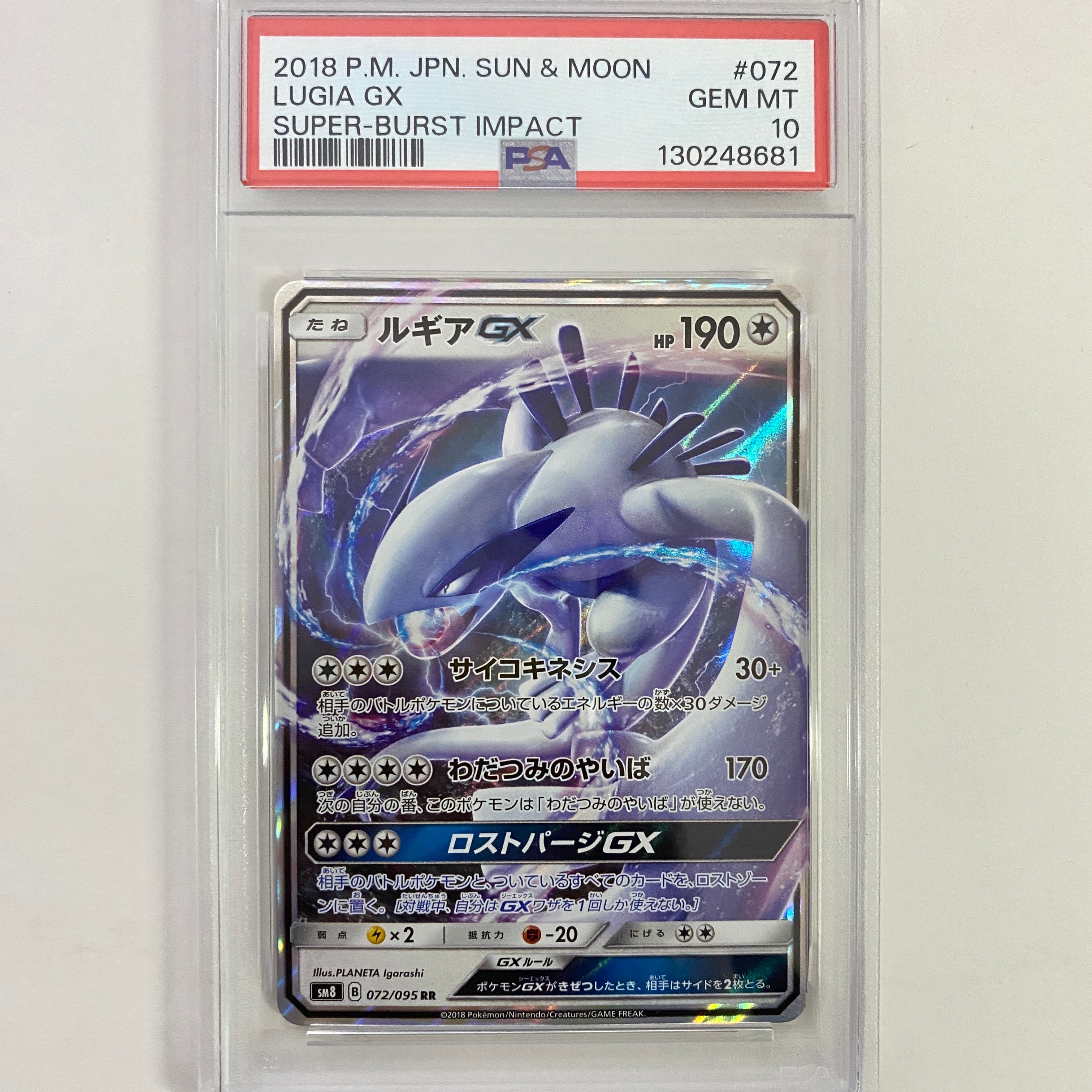 ルギアGX RR [SM8 072/095](拡張パック「超爆インパクト」)