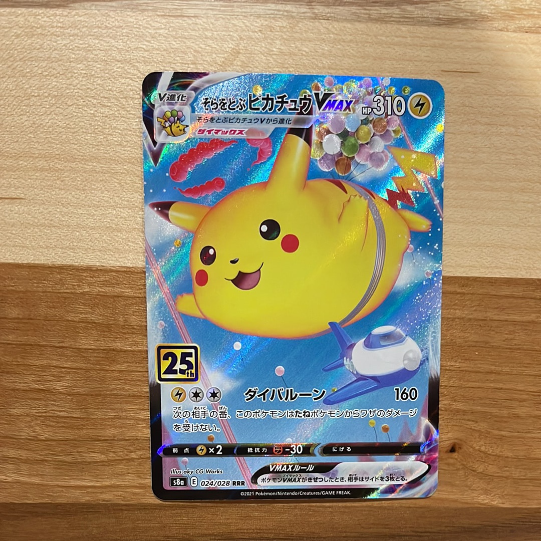 そらをとぶピカチュウVMAX RRR[s8a 024/028](拡張パック「25th アニバーサリーコレクション」)