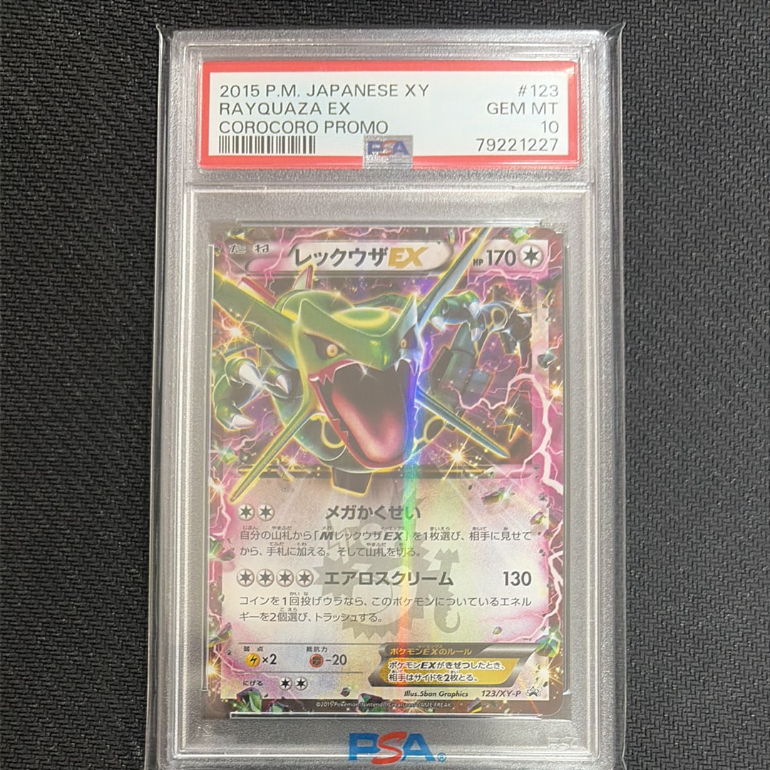 レックウザEX P [XY-P 123](プロモーションカード「月刊コロコロ