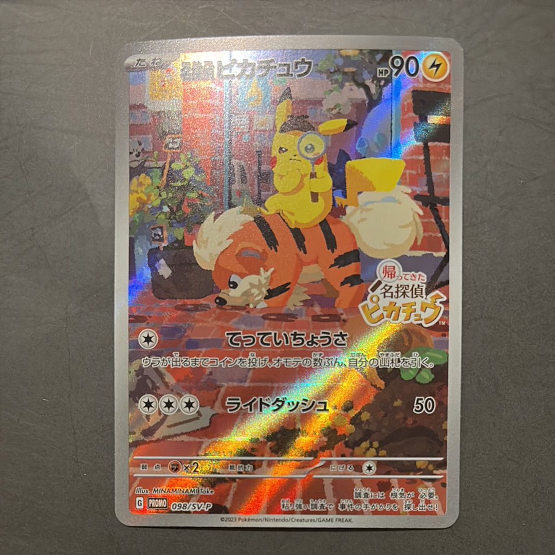 名探偵ピカチュウ: プロモ [SV-P 098](プロモーションカード「SV-P」)