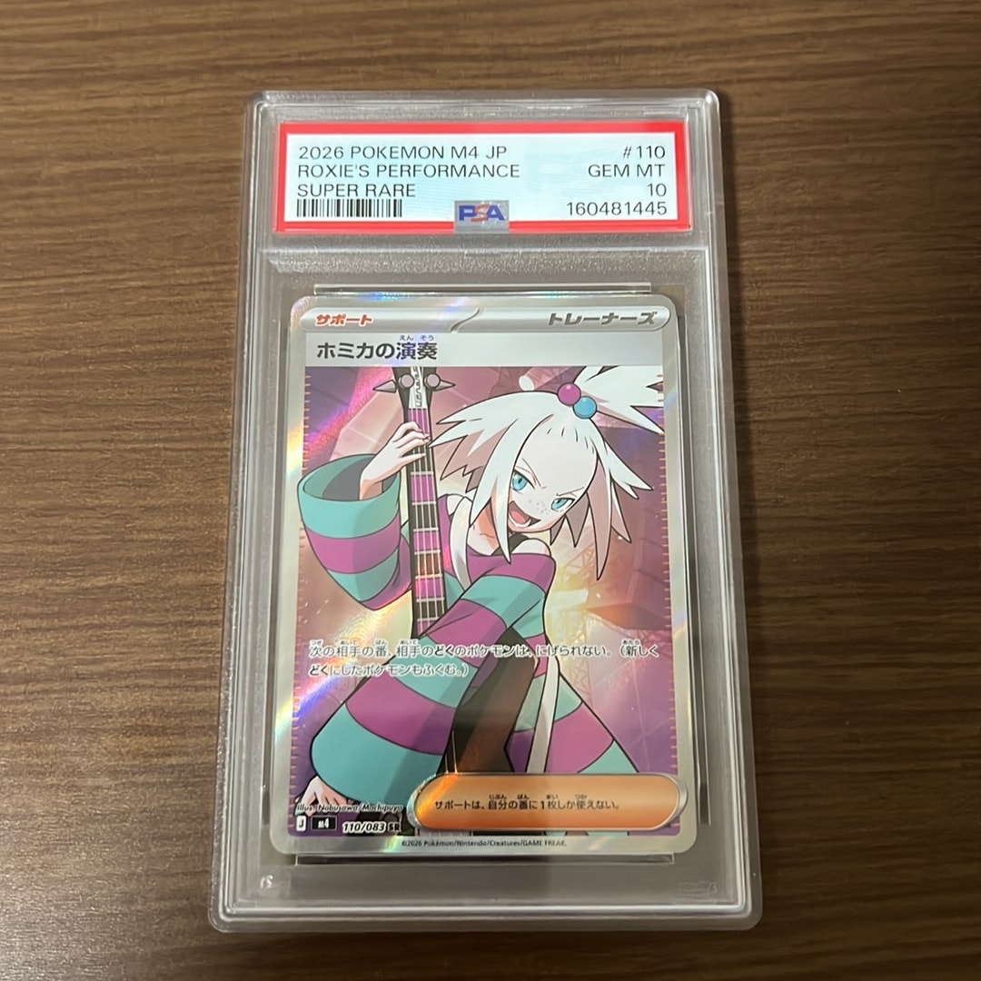 ホミカの演奏 SR [M4 110/083](拡張パック「ニンジャスピナー」)