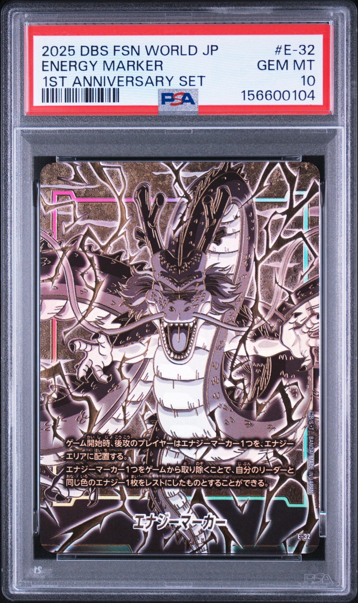 PSA10】エナジーマーカー(神龍) [E-32](フュージョンワールド「1st