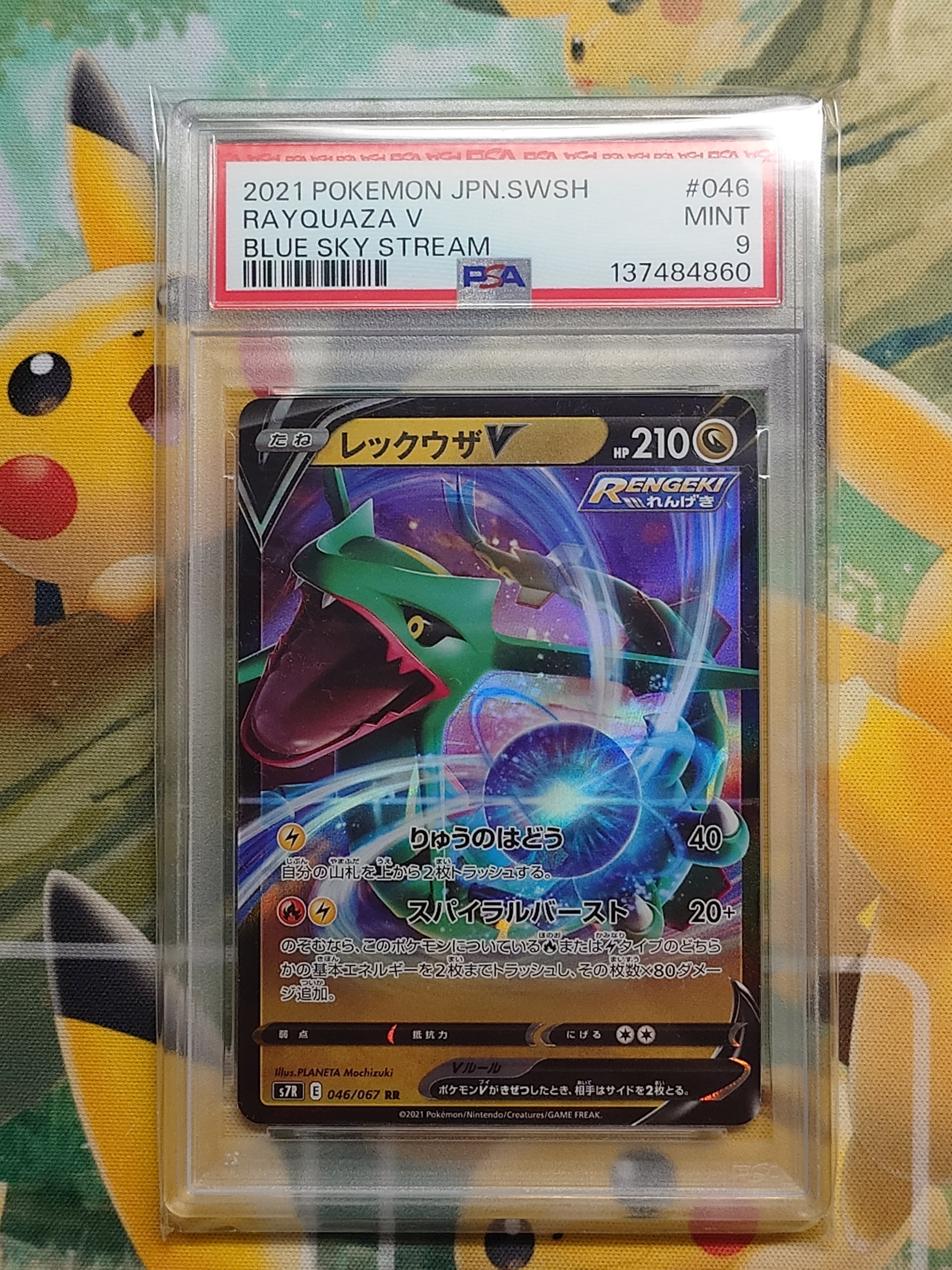 レックウザV RR[S7R 046/067](拡張パック「蒼空ストリーム」)の新品