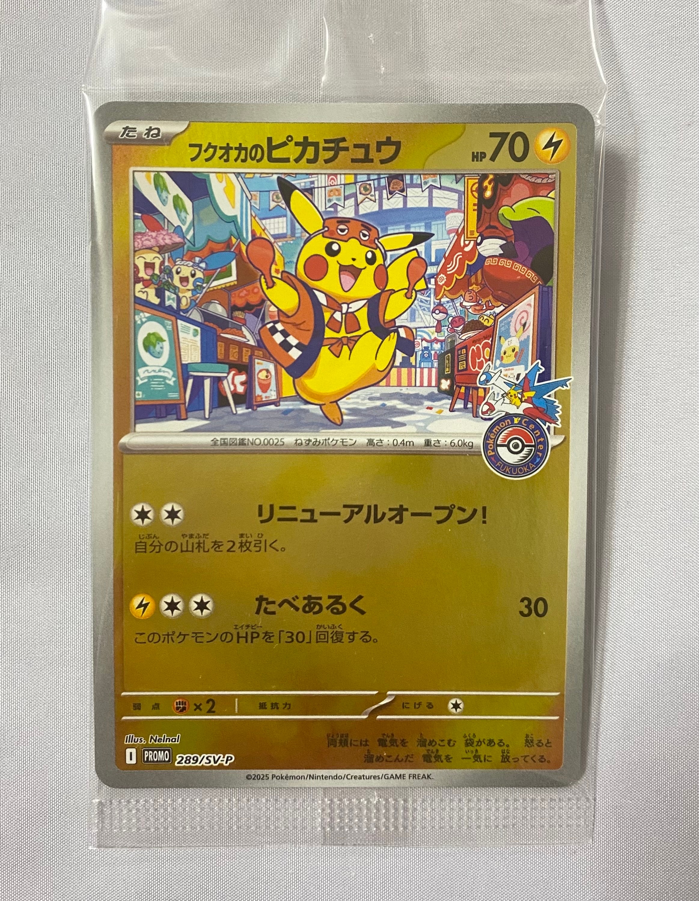 フクオカのピカチュウ P [SV-P 289](スペシャルBOX「ポケモンセンターフクオカ」)