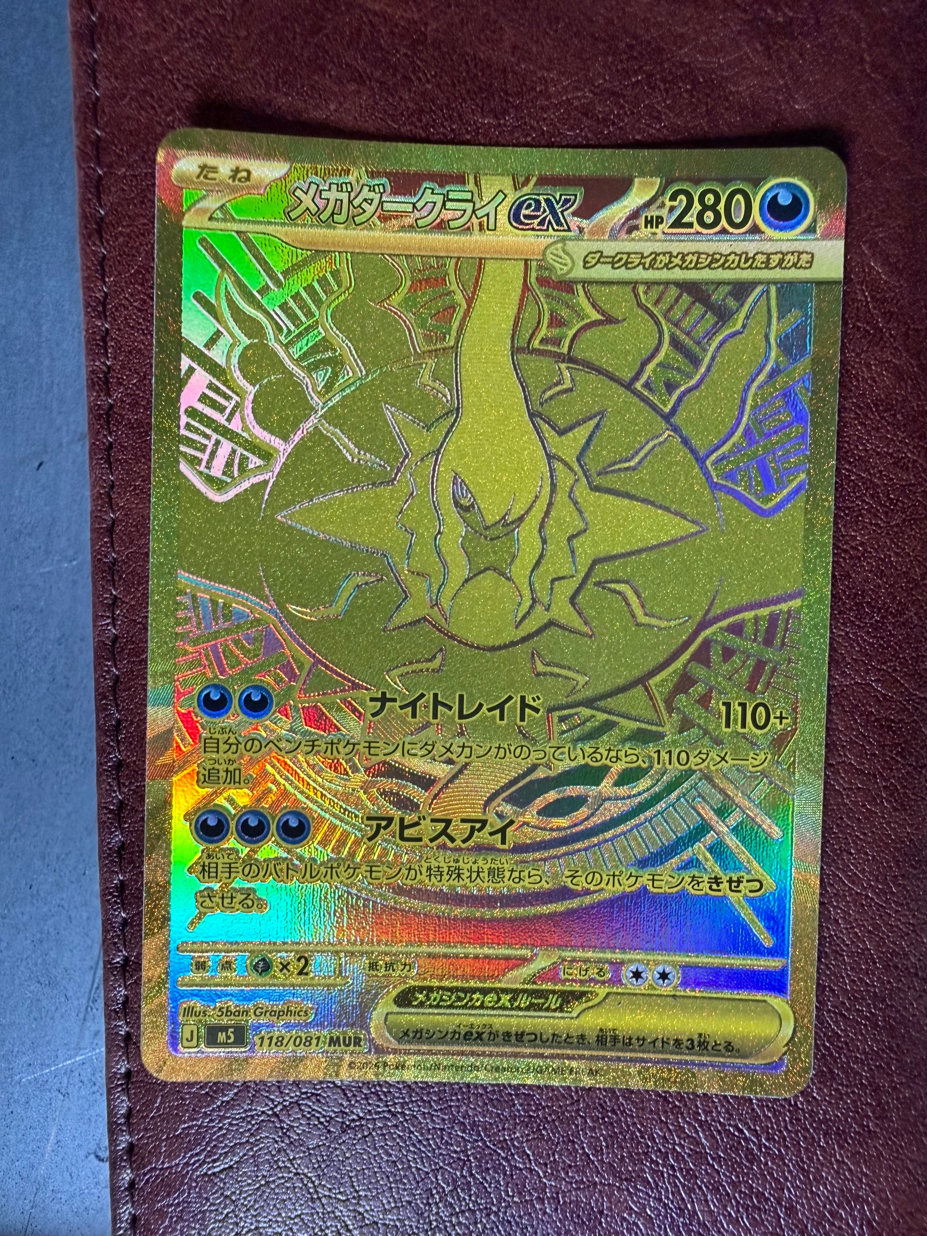 メガダークライex MUR [M5 118/081](拡張パック「アビスアイ」)