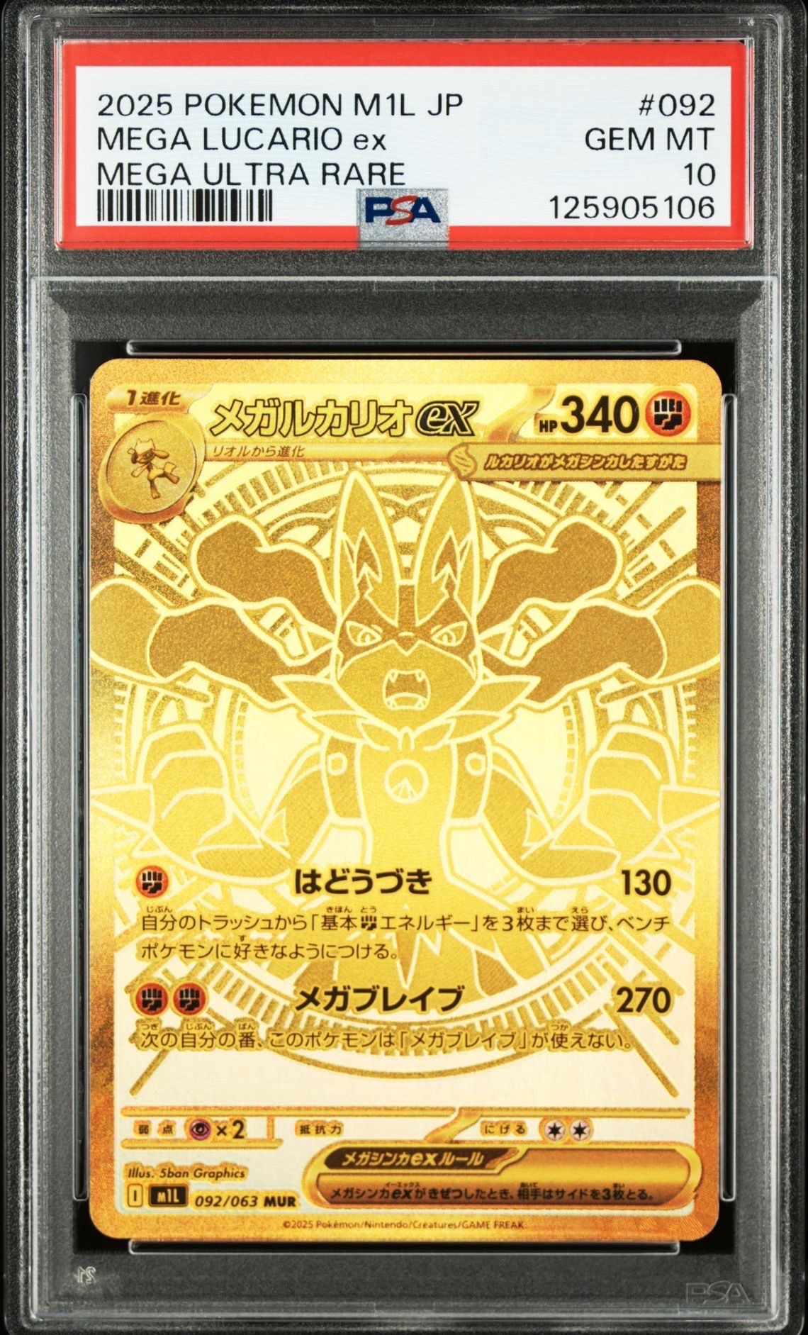 メガルカリオex MUR [M1L 092/063](拡張パック「メガブレイブ」)