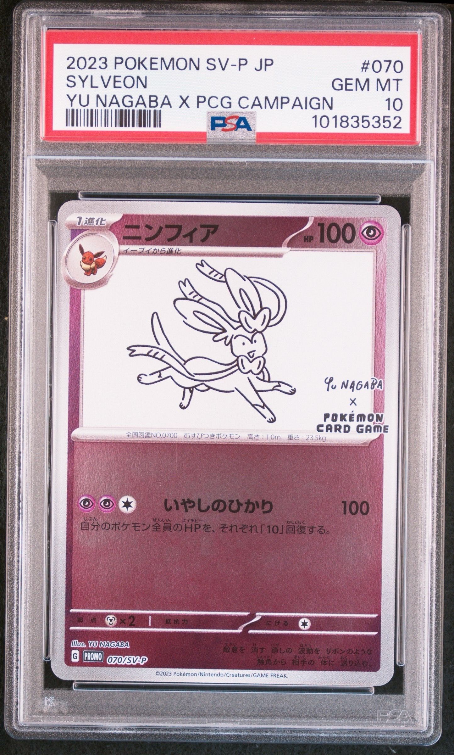 ニンフィア: プロモ [SV-P 070](「YU NAGABA×ポケモンカードゲーム」プロモーションカード「SV-P」)