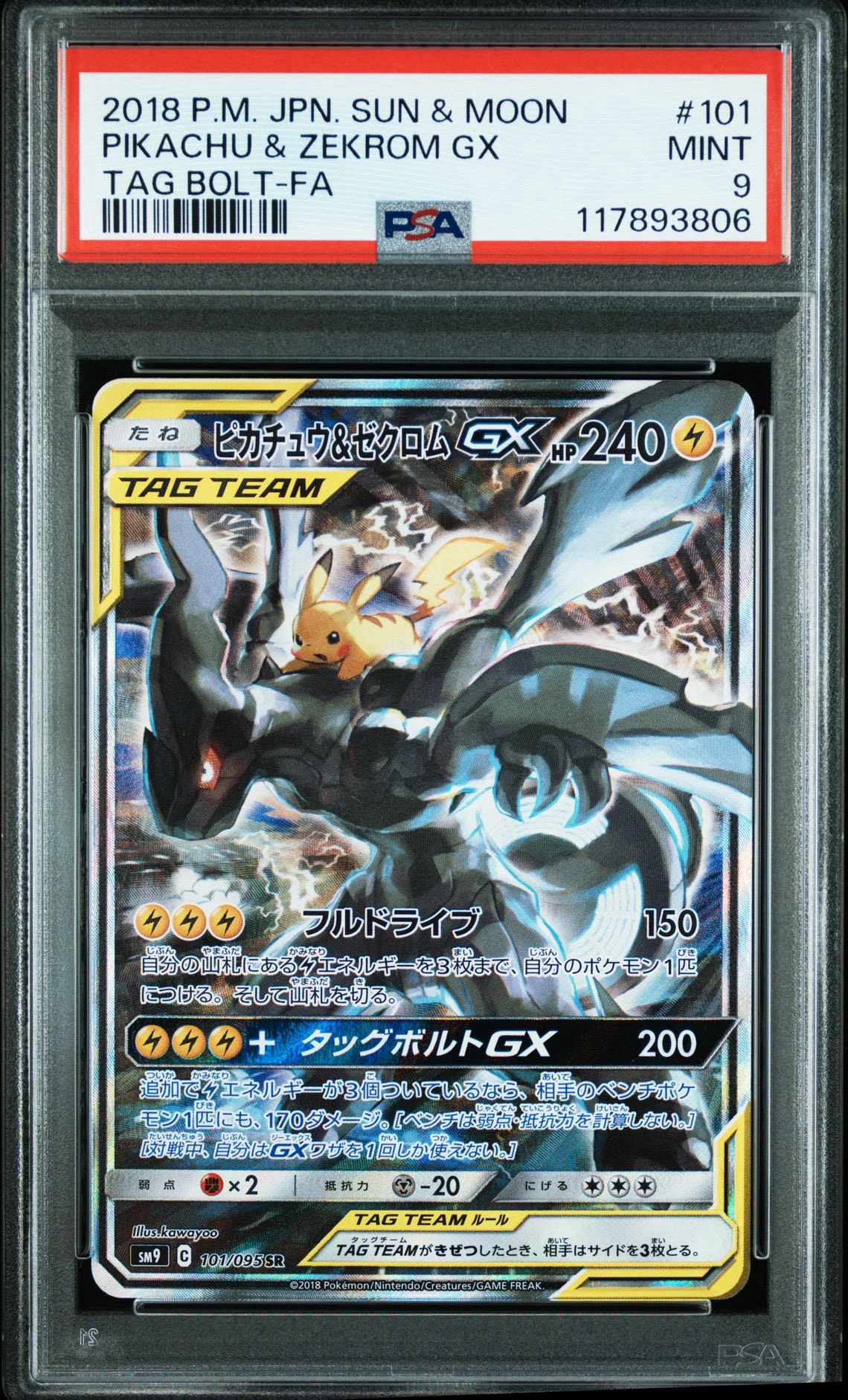 ピカチュウ&ゼクロムGX SR: SA [SM9 101/095](拡張パック「タッグボルト」)