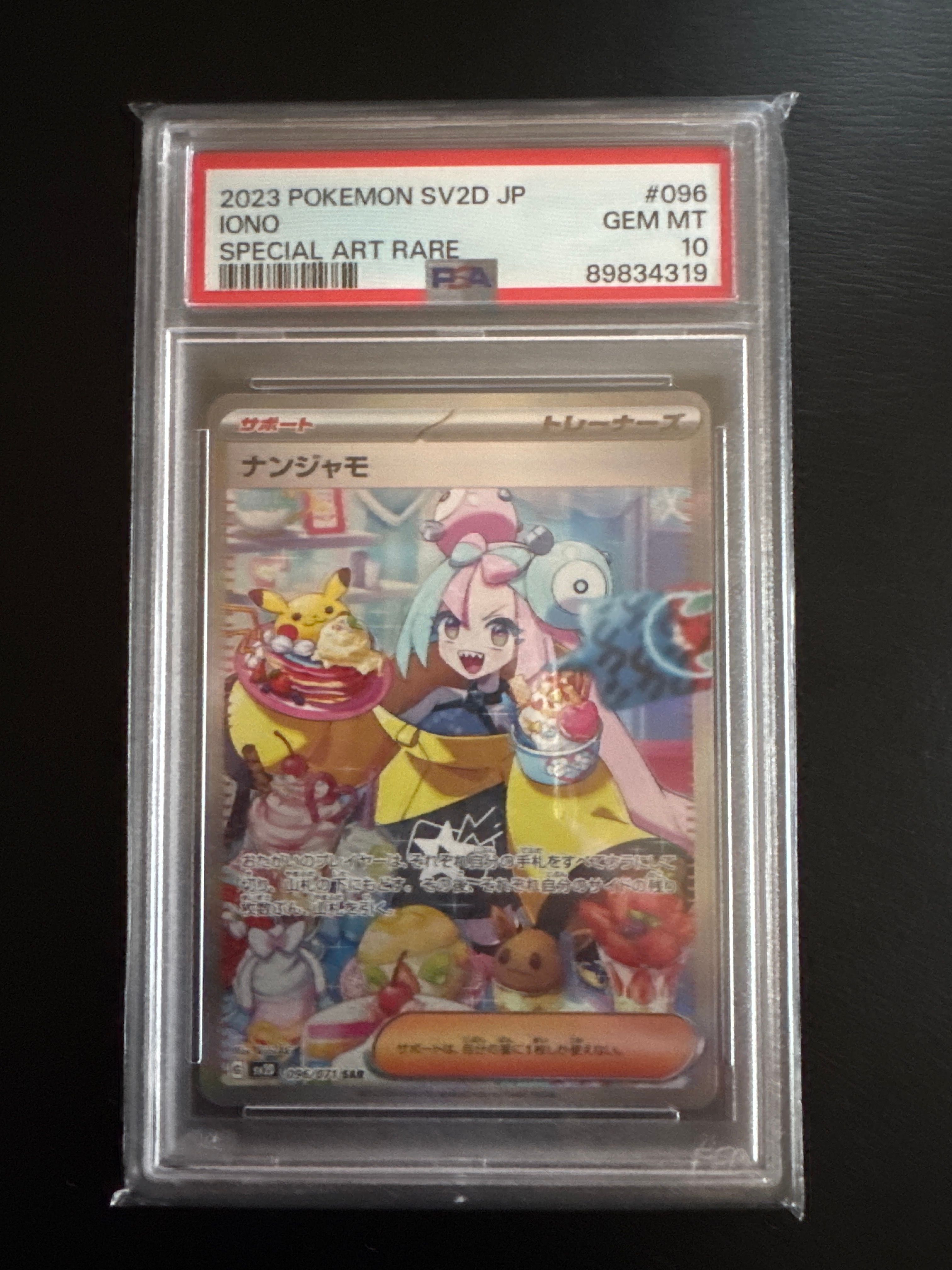 ナンジャモ SAR[SV2D 096/071](拡張パック「クレイバースト」)