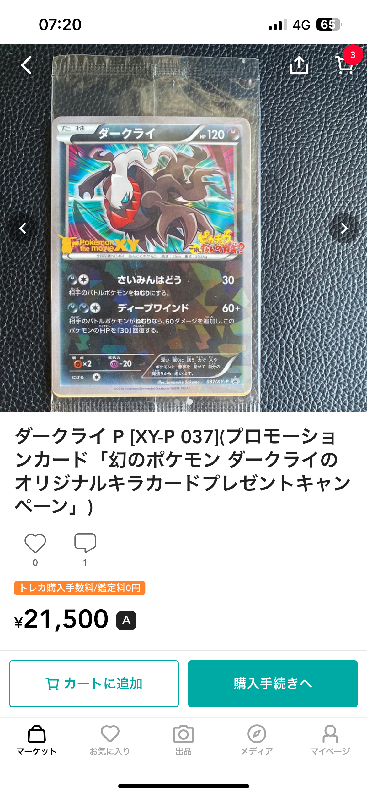 PSA10】サーナイトex δ-デルタ種 P [S8a-P 015/025](プロモカード