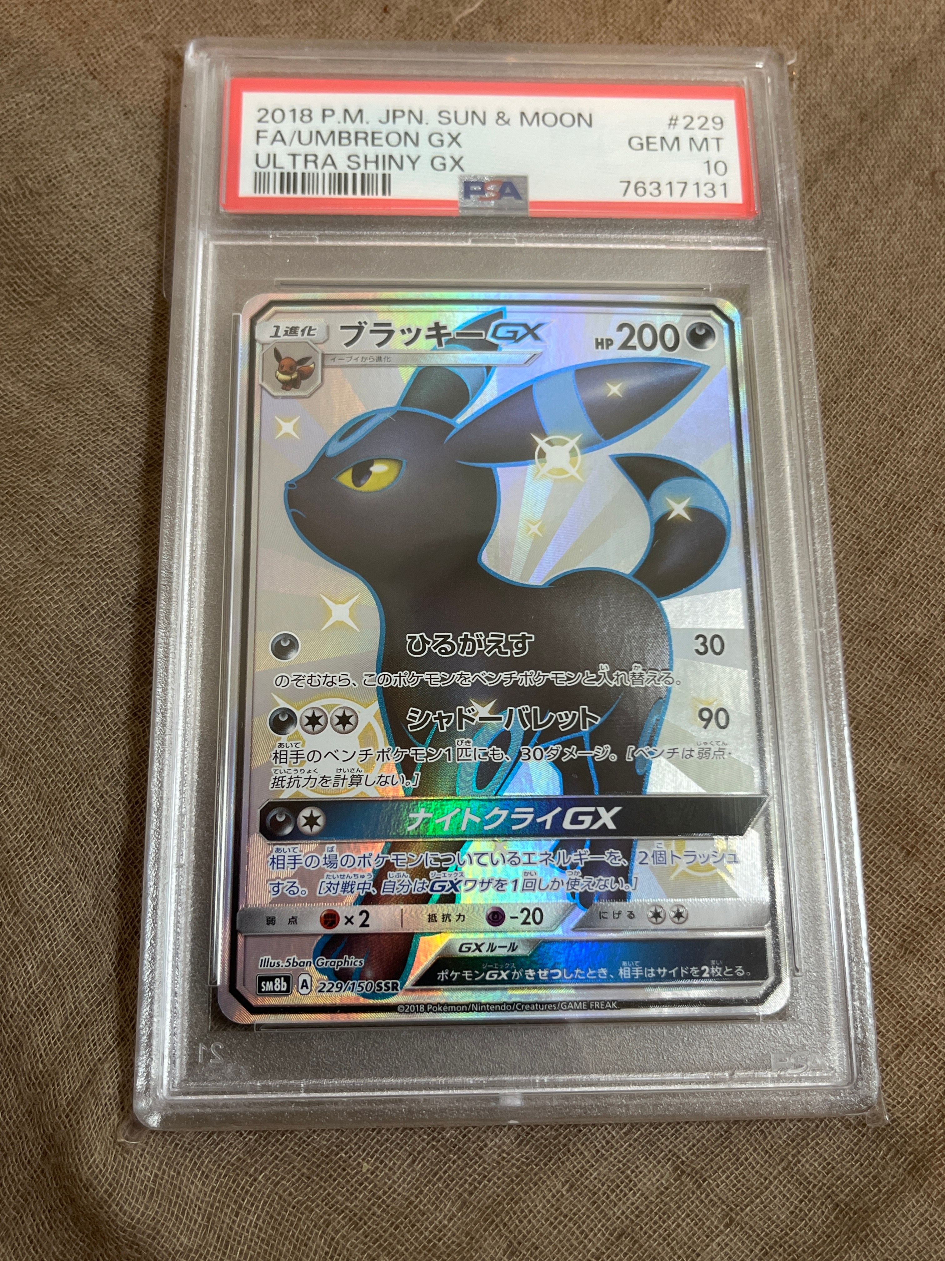 ブラッキーGX SSR[SM8b 229/150](ハイクラスパック「GXウルトラシャイニー」)