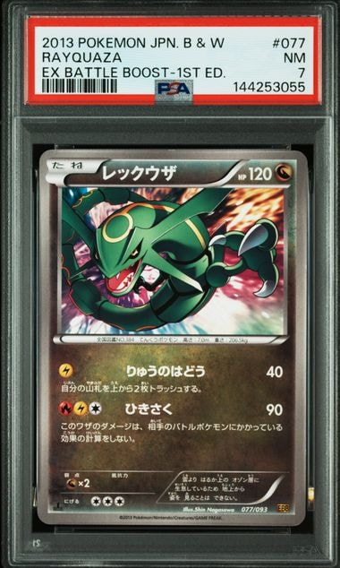 レックウザ :1ED [EBB 077/093](コンセプトパック「EXバトルブースト