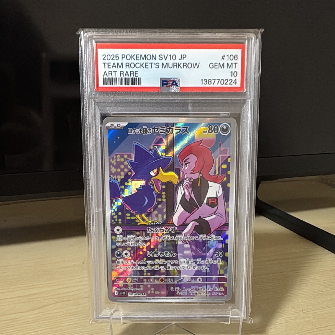 ロケット団のヤミカラス AR [SV10 106/098](拡張パック「ロケット団の栄光」)