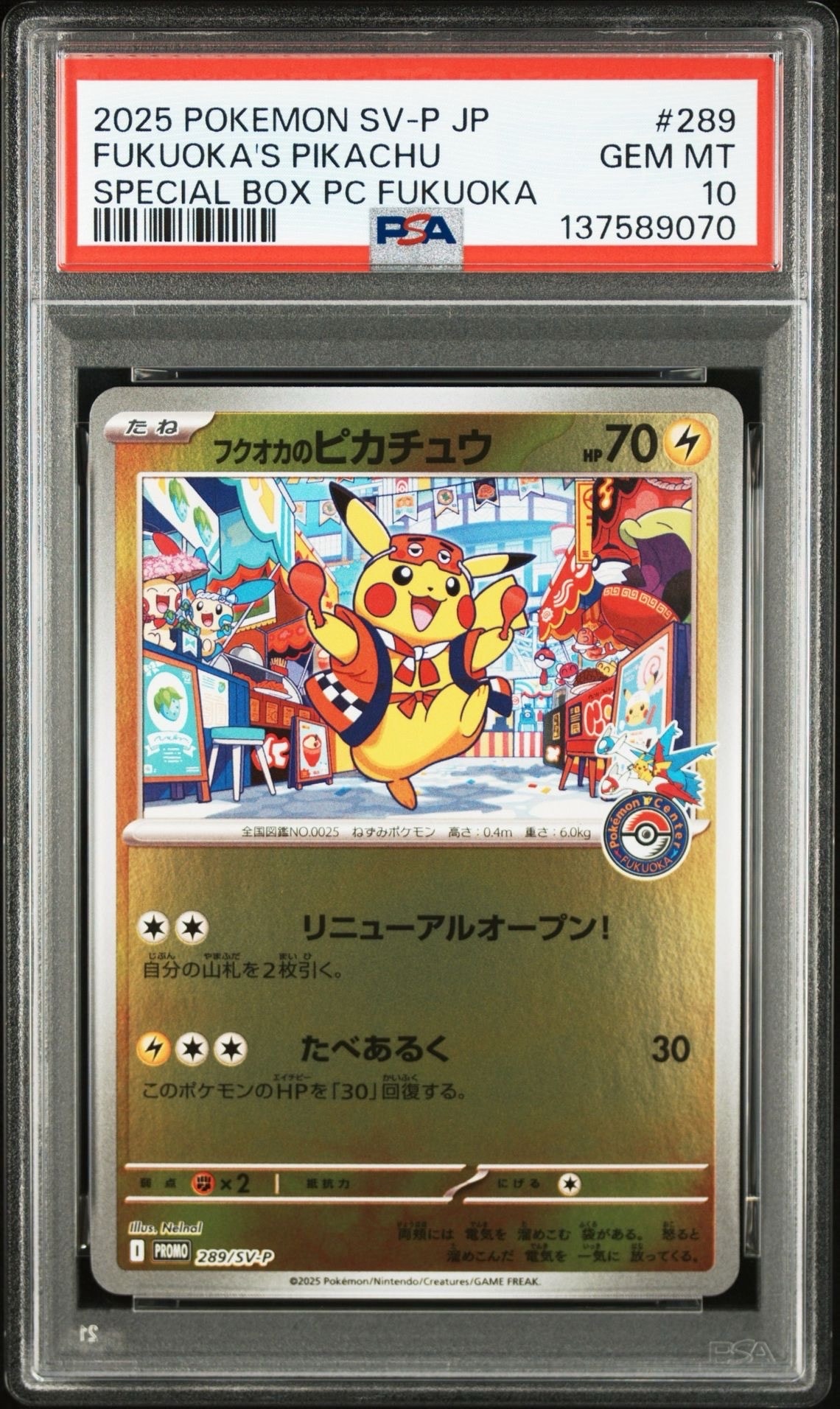 フクオカのピカチュウ P [SV-P 289](スペシャルBOX「ポケモンセンターフクオカ」)