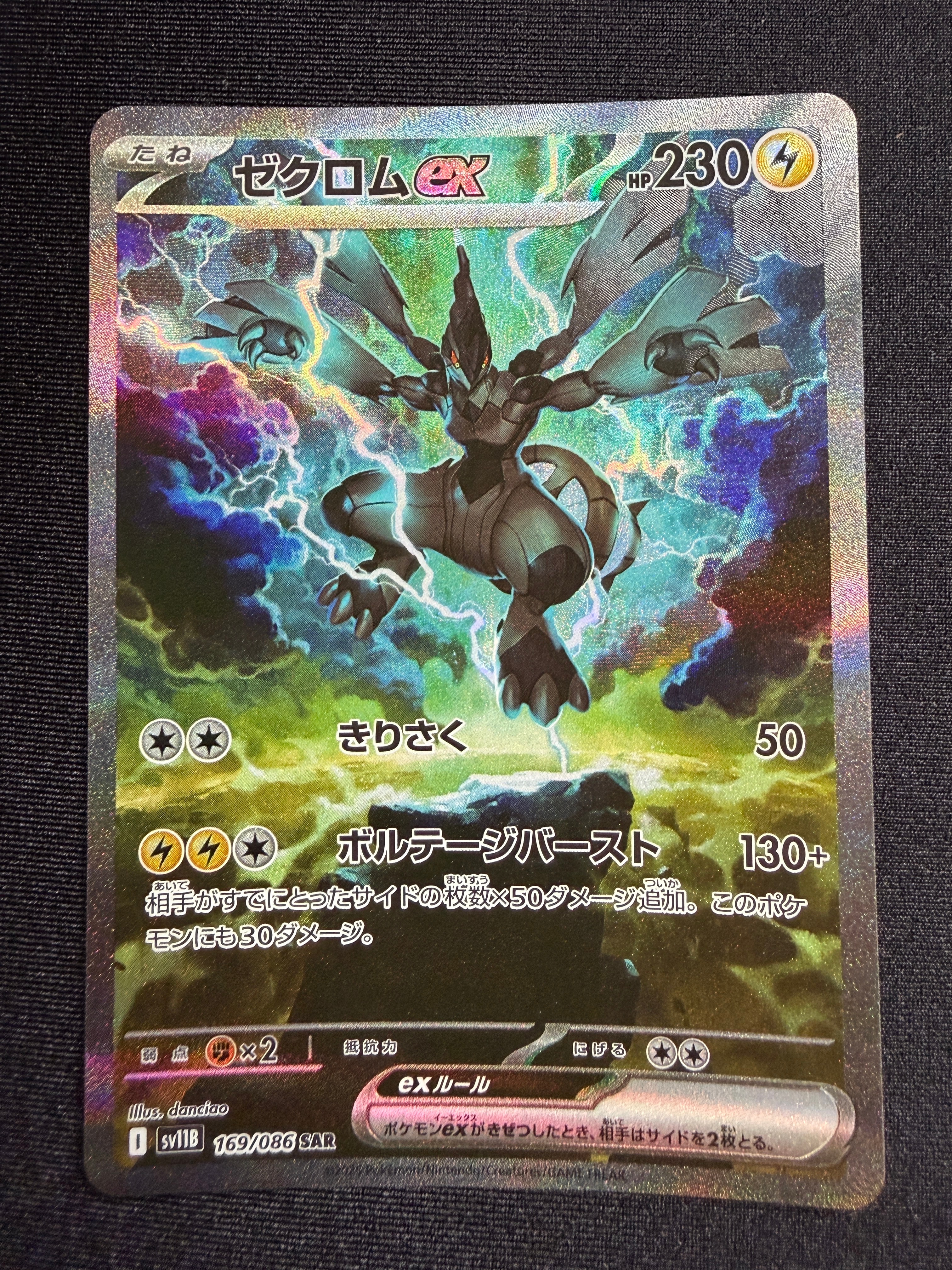 ゼクロムex SAR [SV11B 169/086](拡張パック「ブラックボルト」)