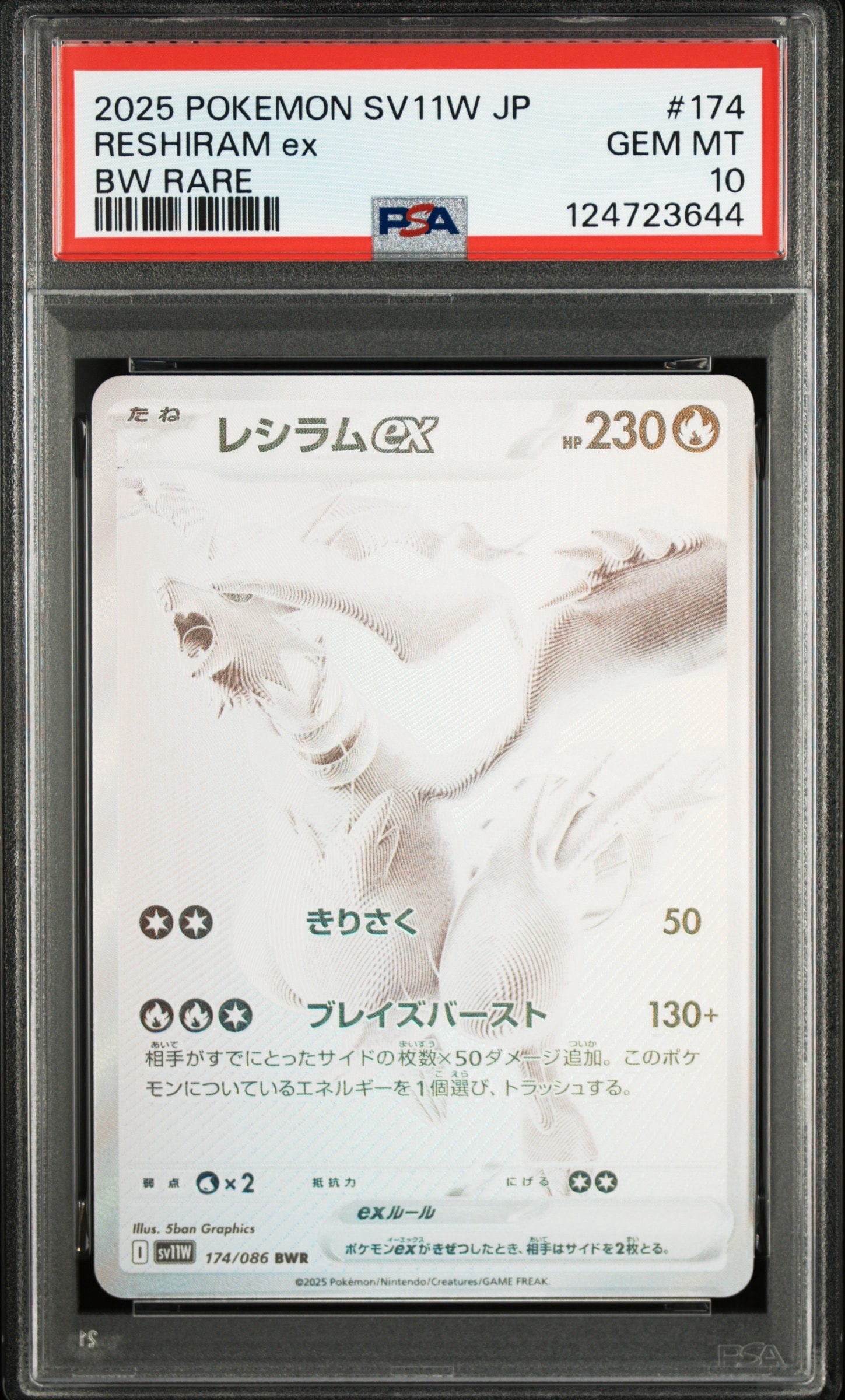 レシラムex BWR [SV11W 174/086](拡張パック「ホワイトフレア」)の新品