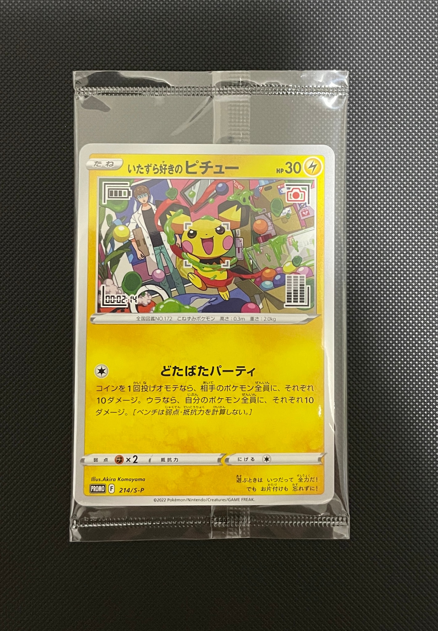 PSA10】いたずら好きのピチュー：プロモ[214 S-P](プロモーション