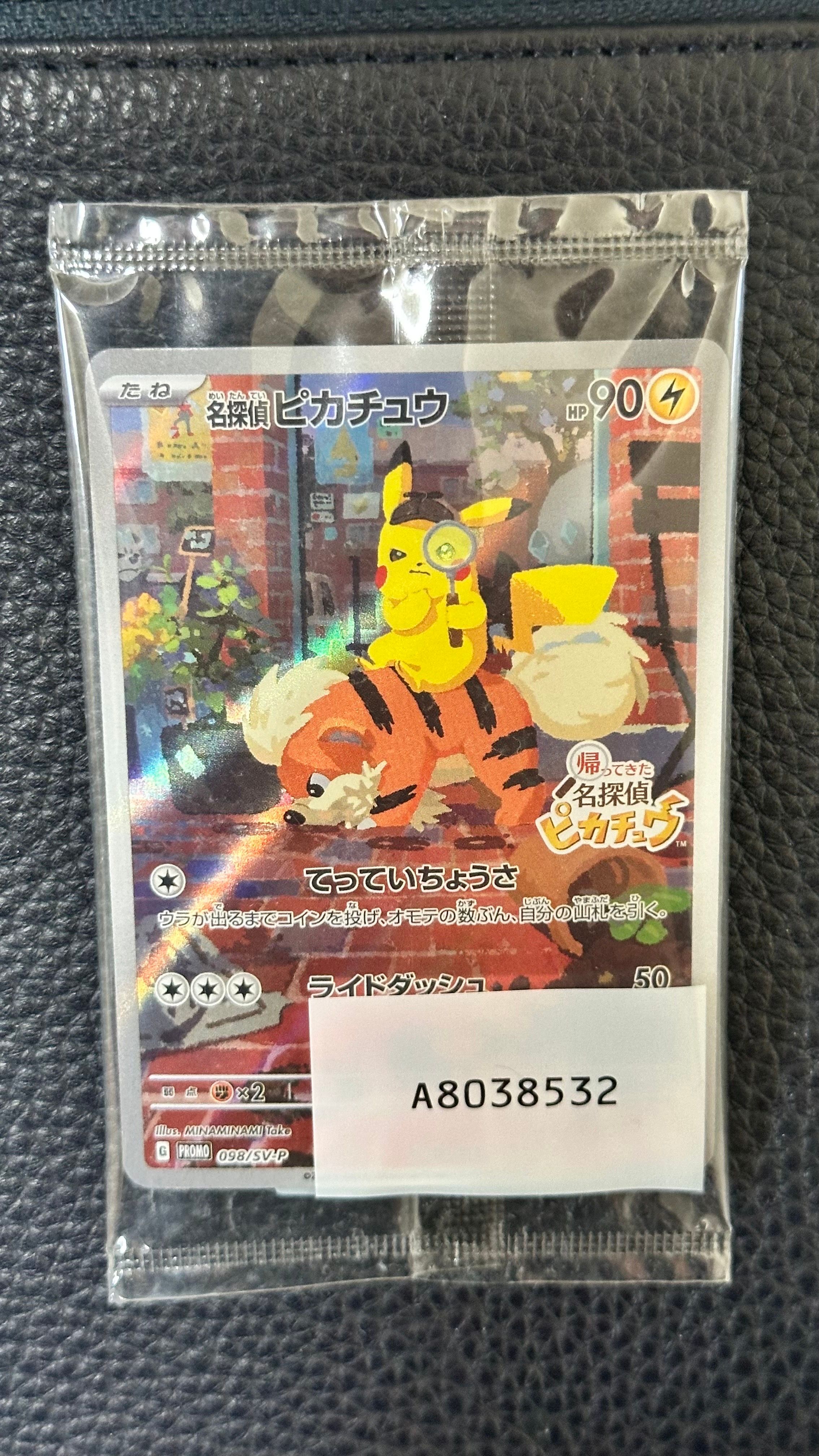 名探偵ピカチュウ: プロモ [SV-P 098](プロモーションカード「SV-P」)