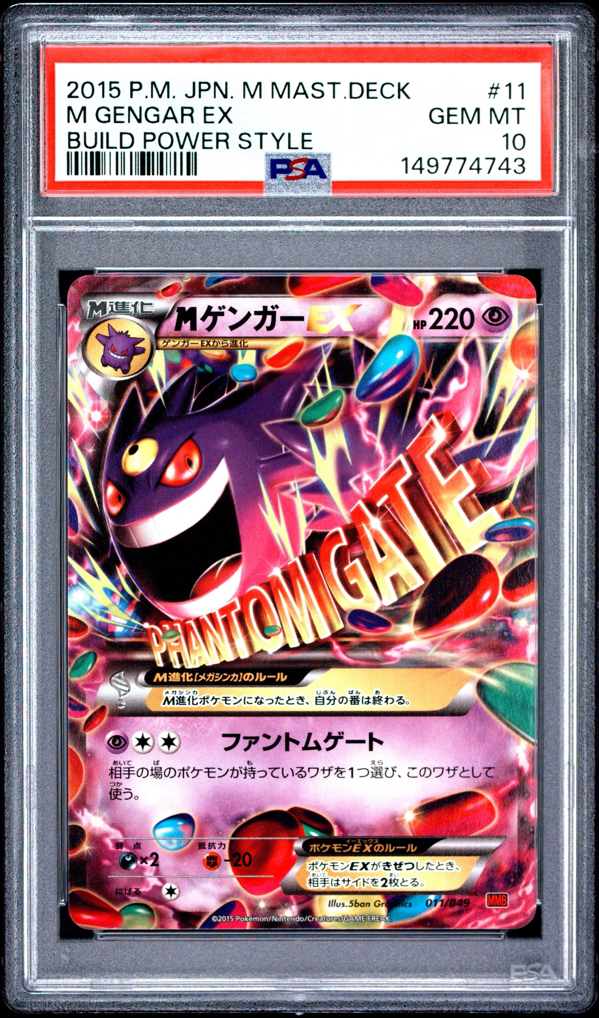 Mゲンガー [MMB 011/049](メガマスターデッキビルドBOX「パワー