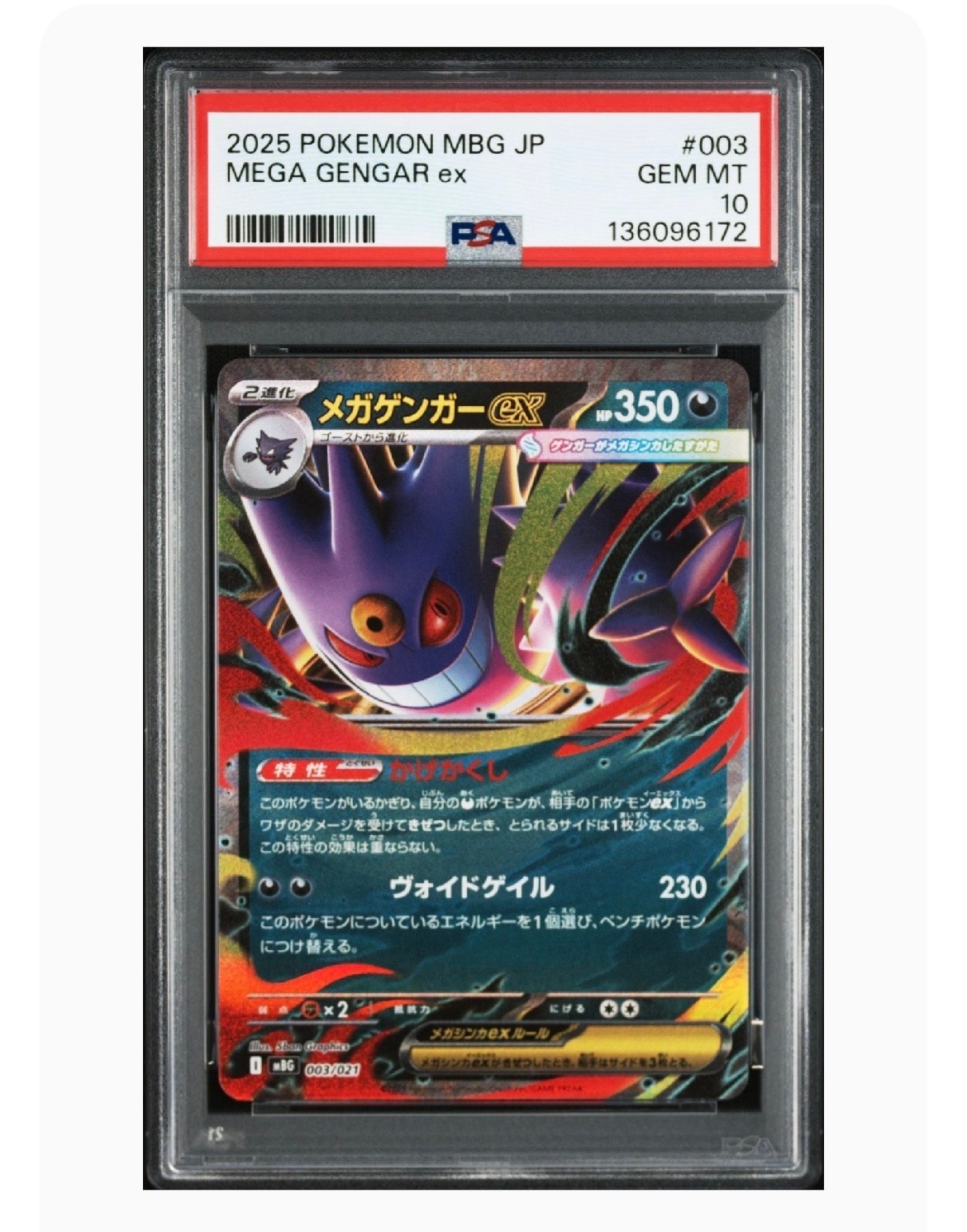 メガゲンガーex [MBG 003/021](スターターセットMEGA「メガゲンガーex」)
