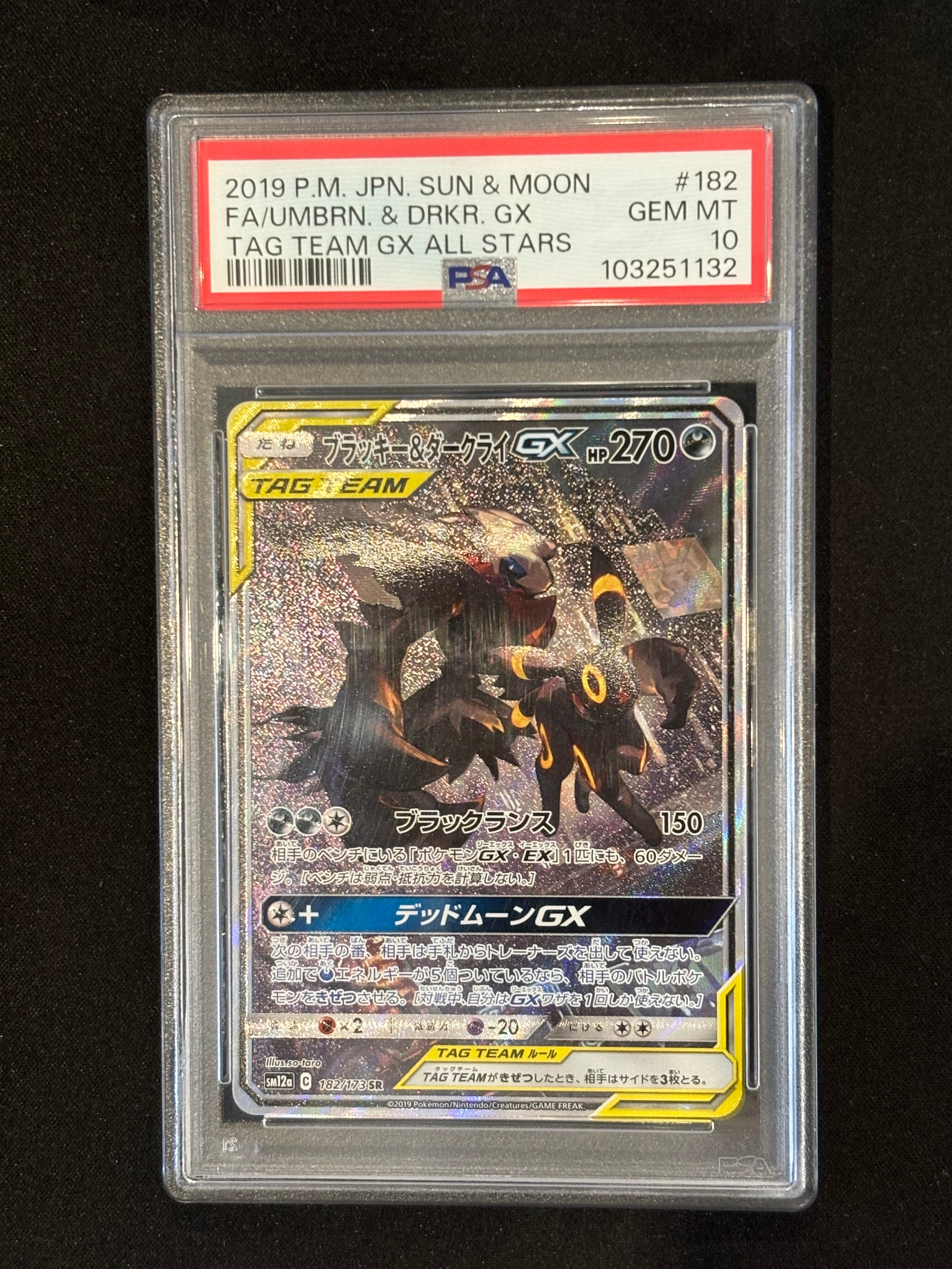ブラッキー&ダークライGX SR: SA[SM12a 182/173](ハイクラスパック「TAG TEAM GX タッグオールスターズ」)