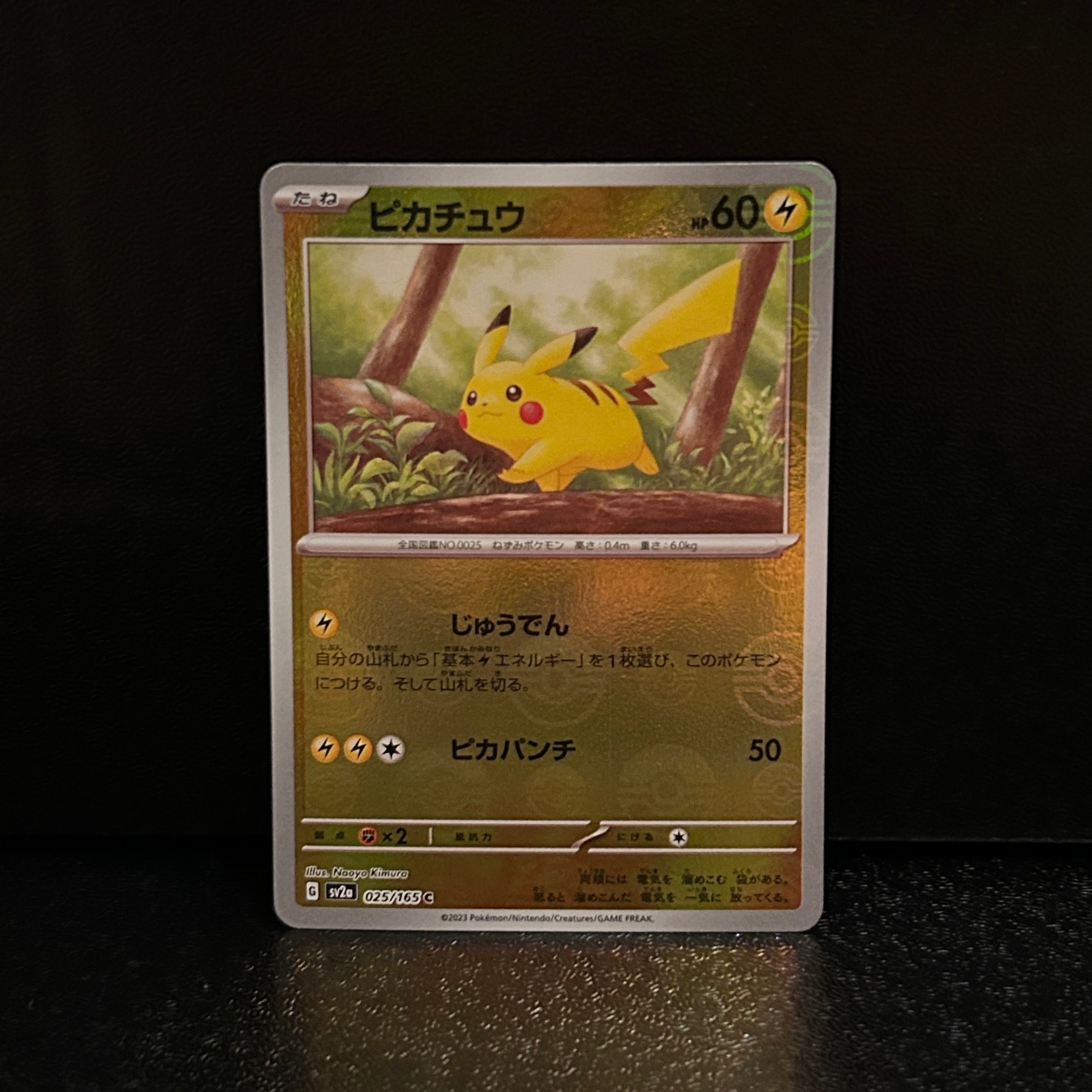 ピカチュウ C: モンスターボールミラー[SV2a 025/165](強化拡張パック「ポケモンカード151」)