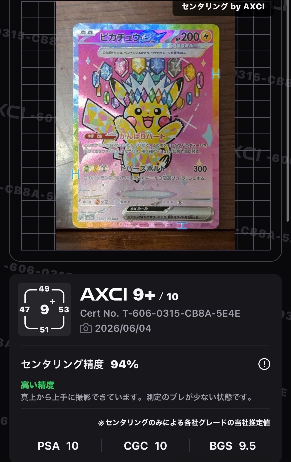 ピカチュウex SAR仕様 [MC 764/742](スタートデッキ100「バトル