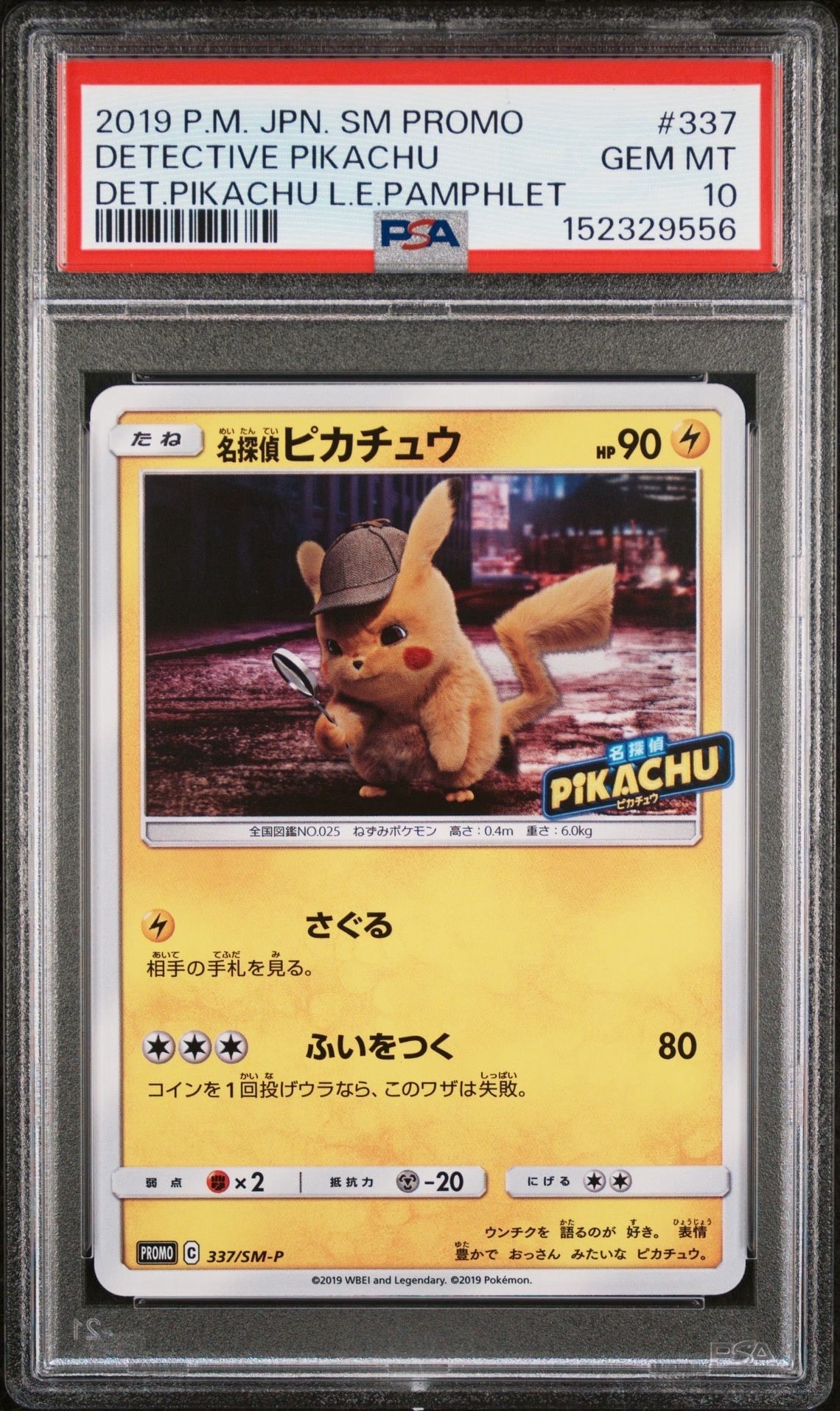 名探偵ピカチュウ: プロモ[SM-P 337](プロモーションカード「SM-P」)